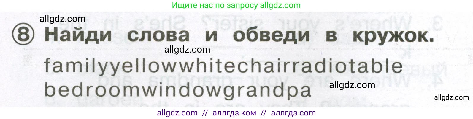 Английский язык (english), 2 класс Сборник упражнений, авторы: Быкова Надежда Ильинична (Bykova Nadezhda), Поспелова Марина Давидовна (Pospelova Marina), издательство Просвещение, Москва, 2023, розового цвета, страница 22, номер 8, Условие