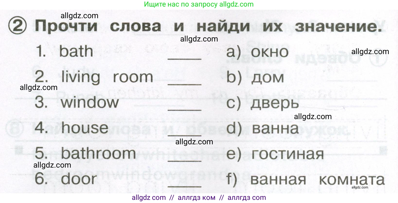 Английский язык (english), 2 класс Сборник упражнений, авторы: Быкова Надежда Ильинична (Bykova Nadezhda), Поспелова Марина Давидовна (Pospelova Marina), издательство Просвещение, Москва, 2023, розового цвета, страница 24, номер 2, Условие
