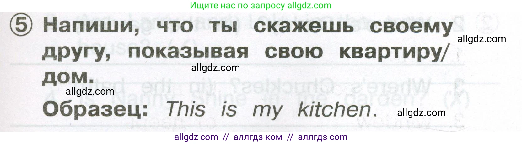 Английский язык (english), 2 класс Сборник упражнений, авторы: Быкова Надежда Ильинична (Bykova Nadezhda), Поспелова Марина Давидовна (Pospelova Marina), издательство Просвещение, Москва, 2023, розового цвета, страница 25, номер 5, Условие