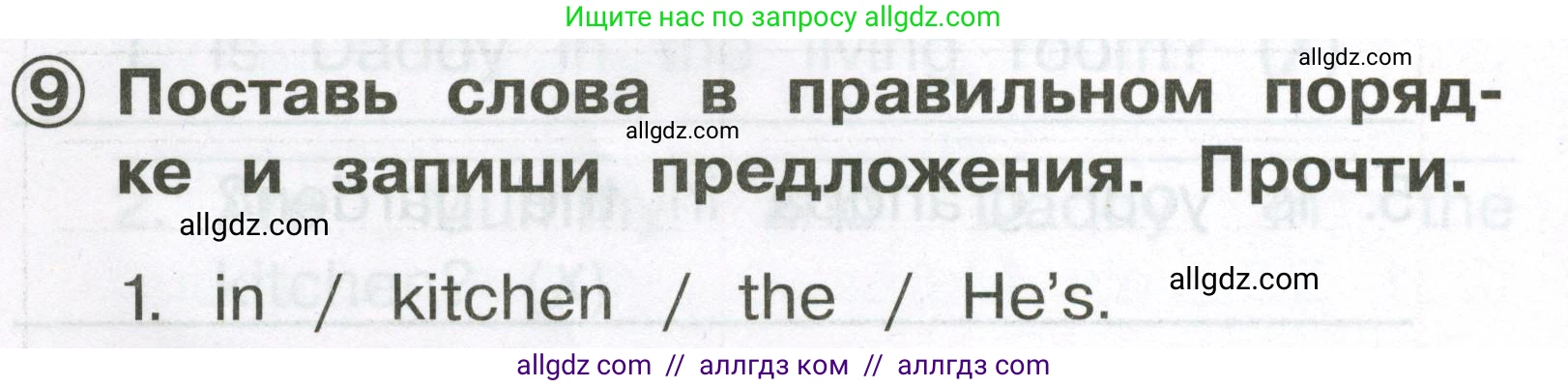 Английский язык (english), 2 класс Сборник упражнений, авторы: Быкова Надежда Ильинична (Bykova Nadezhda), Поспелова Марина Давидовна (Pospelova Marina), издательство Просвещение, Москва, 2023, розового цвета, страница 28, номер 9, Условие