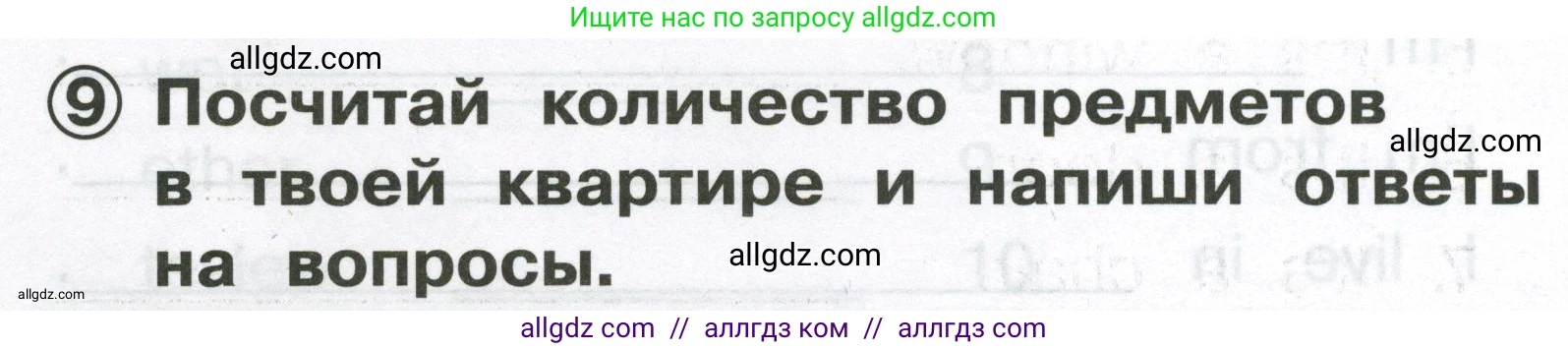 Английский язык (english), 2 класс Сборник упражнений, авторы: Быкова Надежда Ильинична (Bykova Nadezhda), Поспелова Марина Давидовна (Pospelova Marina), издательство Просвещение, Москва, 2023, розового цвета, страница 36, номер 9, Условие