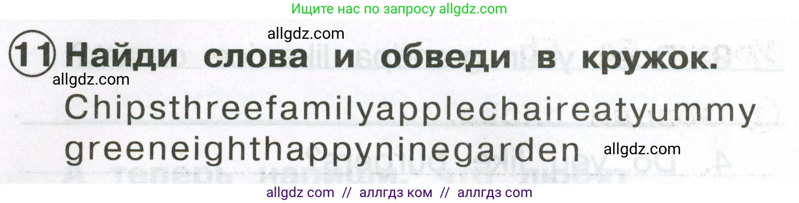 Английский язык (english), 2 класс Сборник упражнений, авторы: Быкова Надежда Ильинична (Bykova Nadezhda), Поспелова Марина Давидовна (Pospelova Marina), издательство Просвещение, Москва, 2023, розового цвета, страница 46, номер 11, Условие