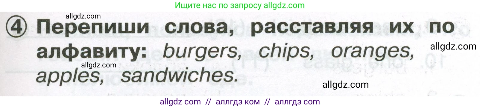 Английский язык (english), 2 класс Сборник упражнений, авторы: Быкова Надежда Ильинична (Bykova Nadezhda), Поспелова Марина Давидовна (Pospelova Marina), издательство Просвещение, Москва, 2023, розового цвета, страница 41, номер 4, Условие