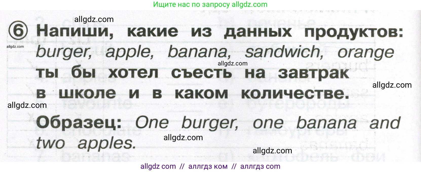 Английский язык (english), 2 класс Сборник упражнений, авторы: Быкова Надежда Ильинична (Bykova Nadezhda), Поспелова Марина Давидовна (Pospelova Marina), издательство Просвещение, Москва, 2023, розового цвета, страница 42, номер 6, Условие