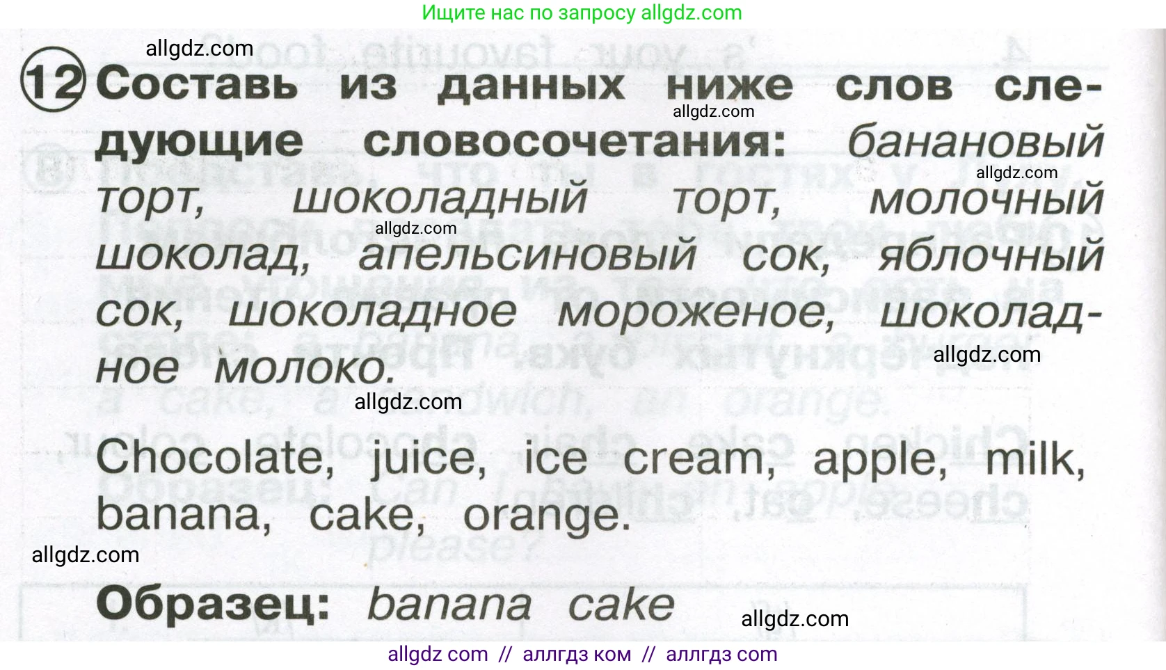 Английский язык (english), 2 класс Сборник упражнений, авторы: Быкова Надежда Ильинична (Bykova Nadezhda), Поспелова Марина Давидовна (Pospelova Marina), издательство Просвещение, Москва, 2023, розового цвета, страница 52, номер 12, Условие