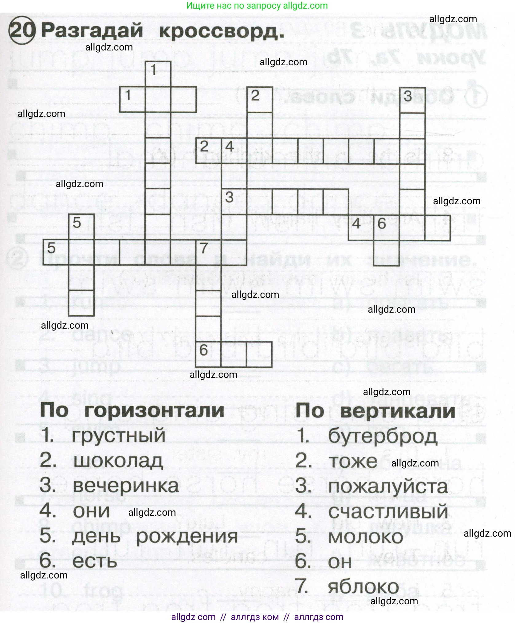 Английский язык (english), 2 класс Сборник упражнений, авторы: Быкова Надежда Ильинична (Bykova Nadezhda), Поспелова Марина Давидовна (Pospelova Marina), издательство Просвещение, Москва, 2023, розового цвета, страница 57, номер 20, Условие
