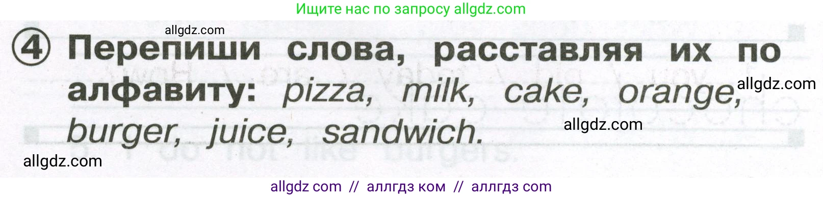 Английский язык (english), 2 класс Сборник упражнений, авторы: Быкова Надежда Ильинична (Bykova Nadezhda), Поспелова Марина Давидовна (Pospelova Marina), издательство Просвещение, Москва, 2023, розового цвета, страница 48, номер 4, Условие