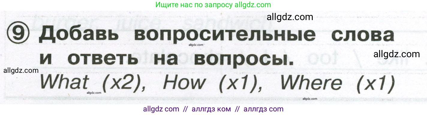 Английский язык (english), 2 класс Сборник упражнений, авторы: Быкова Надежда Ильинична (Bykova Nadezhda), Поспелова Марина Давидовна (Pospelova Marina), издательство Просвещение, Москва, 2023, розового цвета, страница 50, номер 9, Условие