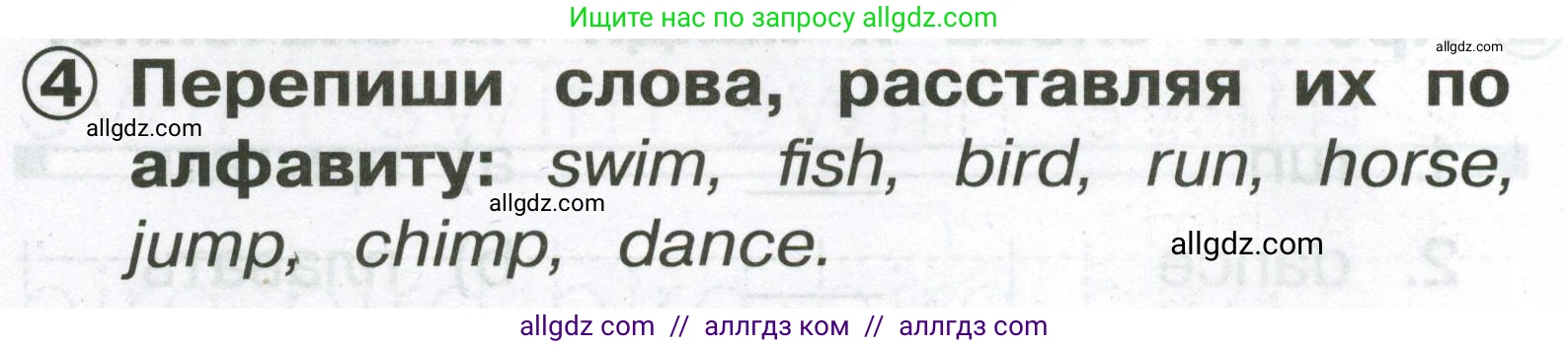 Английский язык (english), 2 класс Сборник упражнений, авторы: Быкова Надежда Ильинична (Bykova Nadezhda), Поспелова Марина Давидовна (Pospelova Marina), издательство Просвещение, Москва, 2023, розового цвета, страница 60, номер 4, Условие