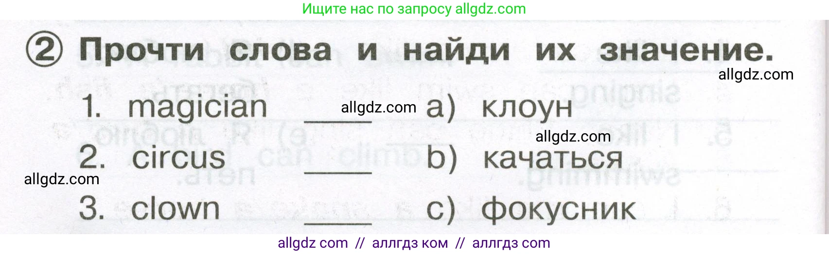 Английский язык (english), 2 класс Сборник упражнений, авторы: Быкова Надежда Ильинична (Bykova Nadezhda), Поспелова Марина Давидовна (Pospelova Marina), издательство Просвещение, Москва, 2023, розового цвета, страница 68, номер 2, Условие