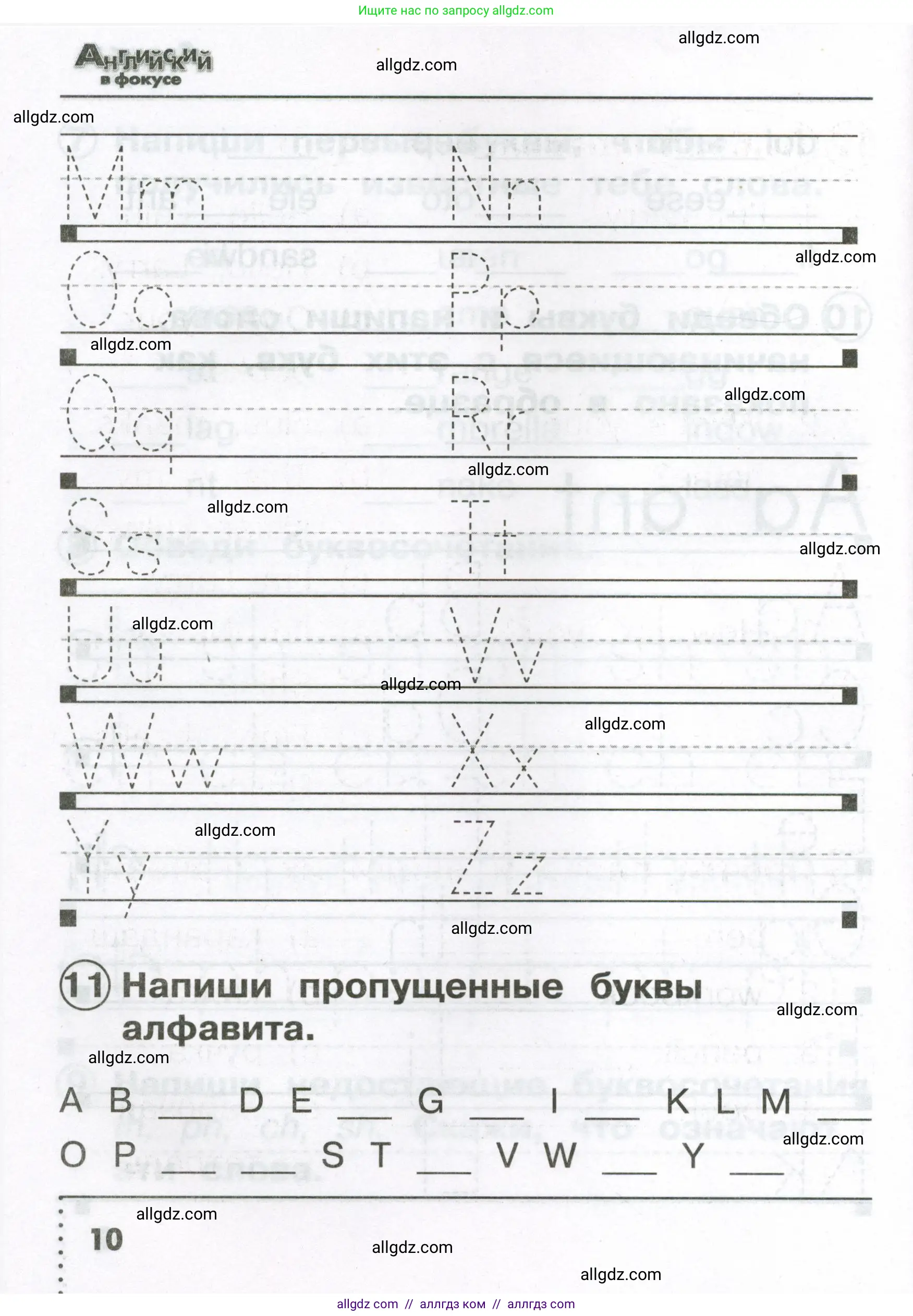 Английский язык (english), 2 класс Сборник упражнений, авторы: Быкова Надежда Ильинична (Bykova Nadezhda), Поспелова Марина Давидовна (Pospelova Marina), издательство Просвещение, Москва, 2023, розового цвета, страница 10