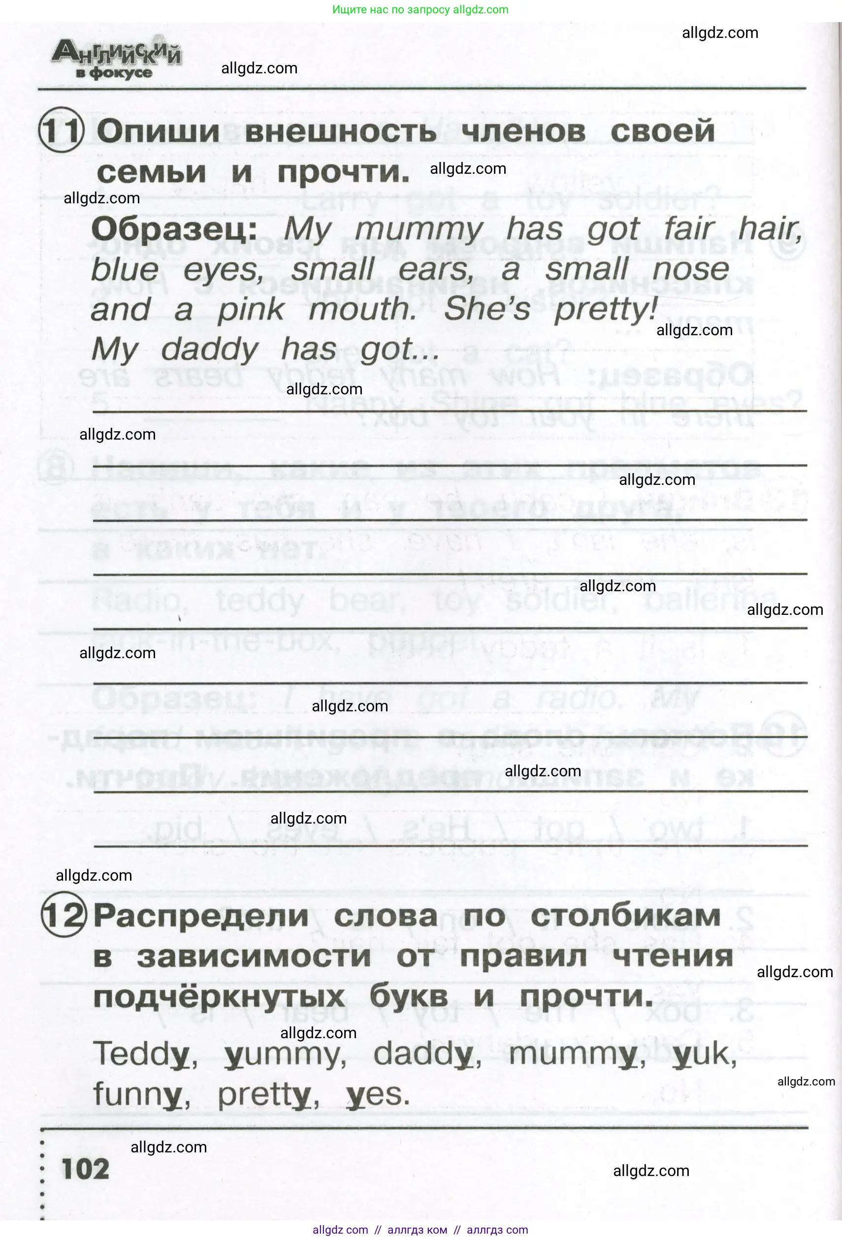 Английский язык (english), 2 класс Сборник упражнений, авторы: Быкова Надежда Ильинична (Bykova Nadezhda), Поспелова Марина Давидовна (Pospelova Marina), издательство Просвещение, Москва, 2023, розового цвета, страница 102