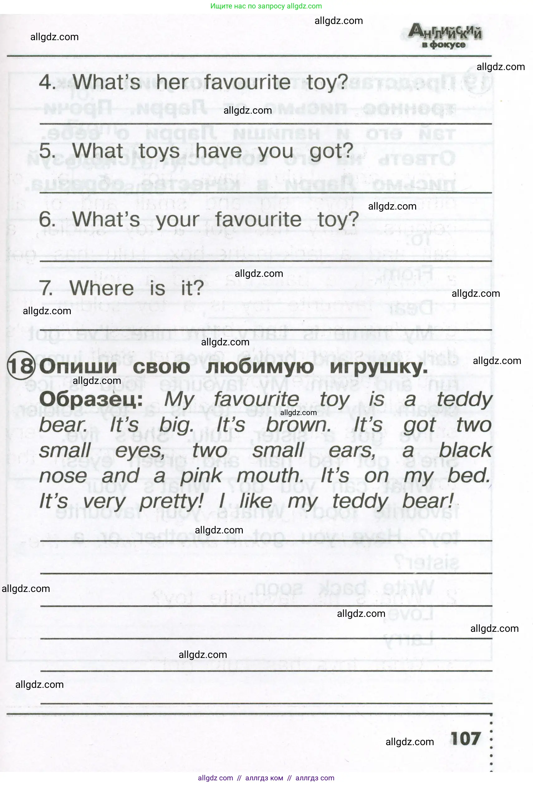 Английский язык (english), 2 класс Сборник упражнений, авторы: Быкова Надежда Ильинична (Bykova Nadezhda), Поспелова Марина Давидовна (Pospelova Marina), издательство Просвещение, Москва, 2023, розового цвета, страница 107