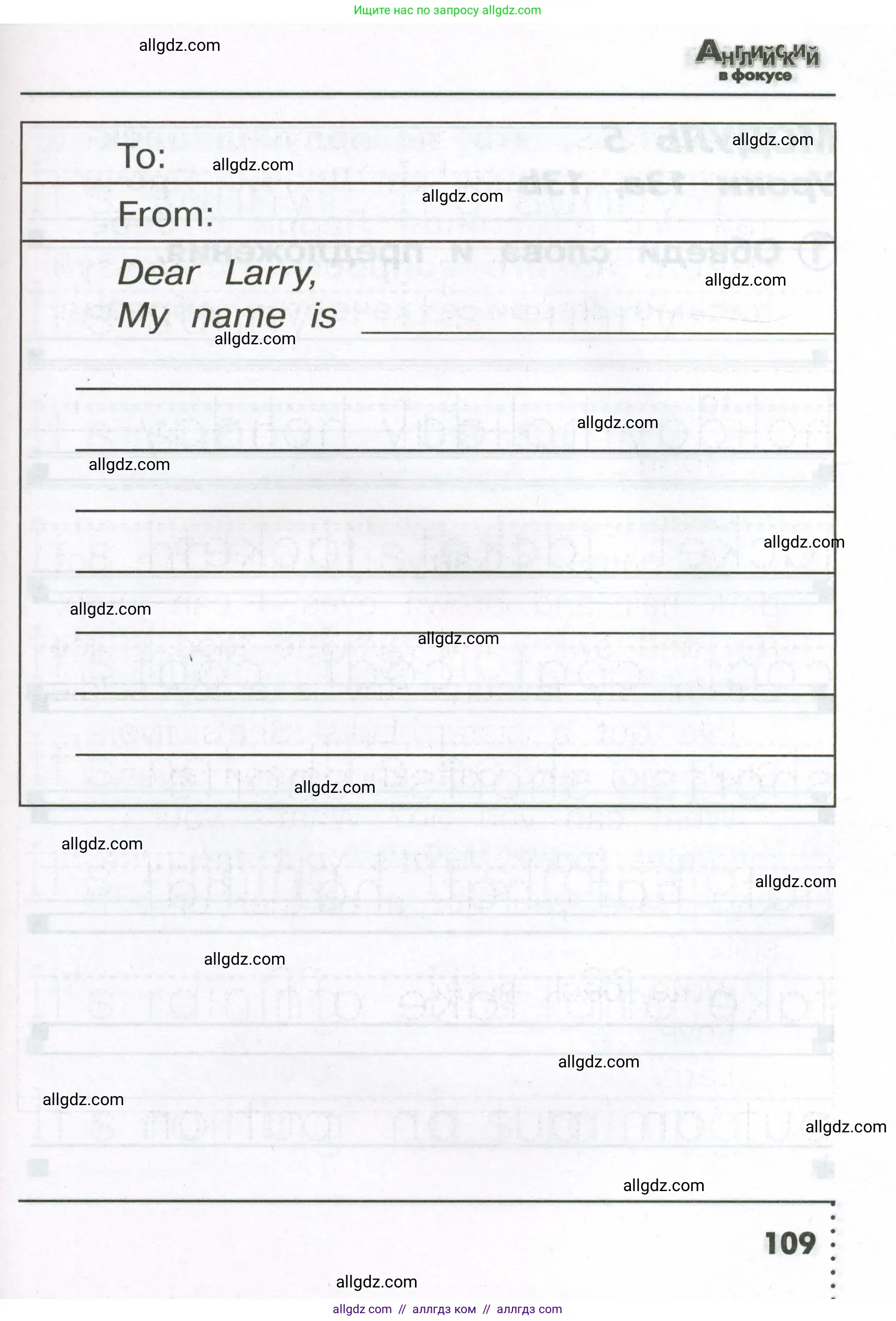 Английский язык (english), 2 класс Сборник упражнений, авторы: Быкова Надежда Ильинична (Bykova Nadezhda), Поспелова Марина Давидовна (Pospelova Marina), издательство Просвещение, Москва, 2023, розового цвета, страница 109