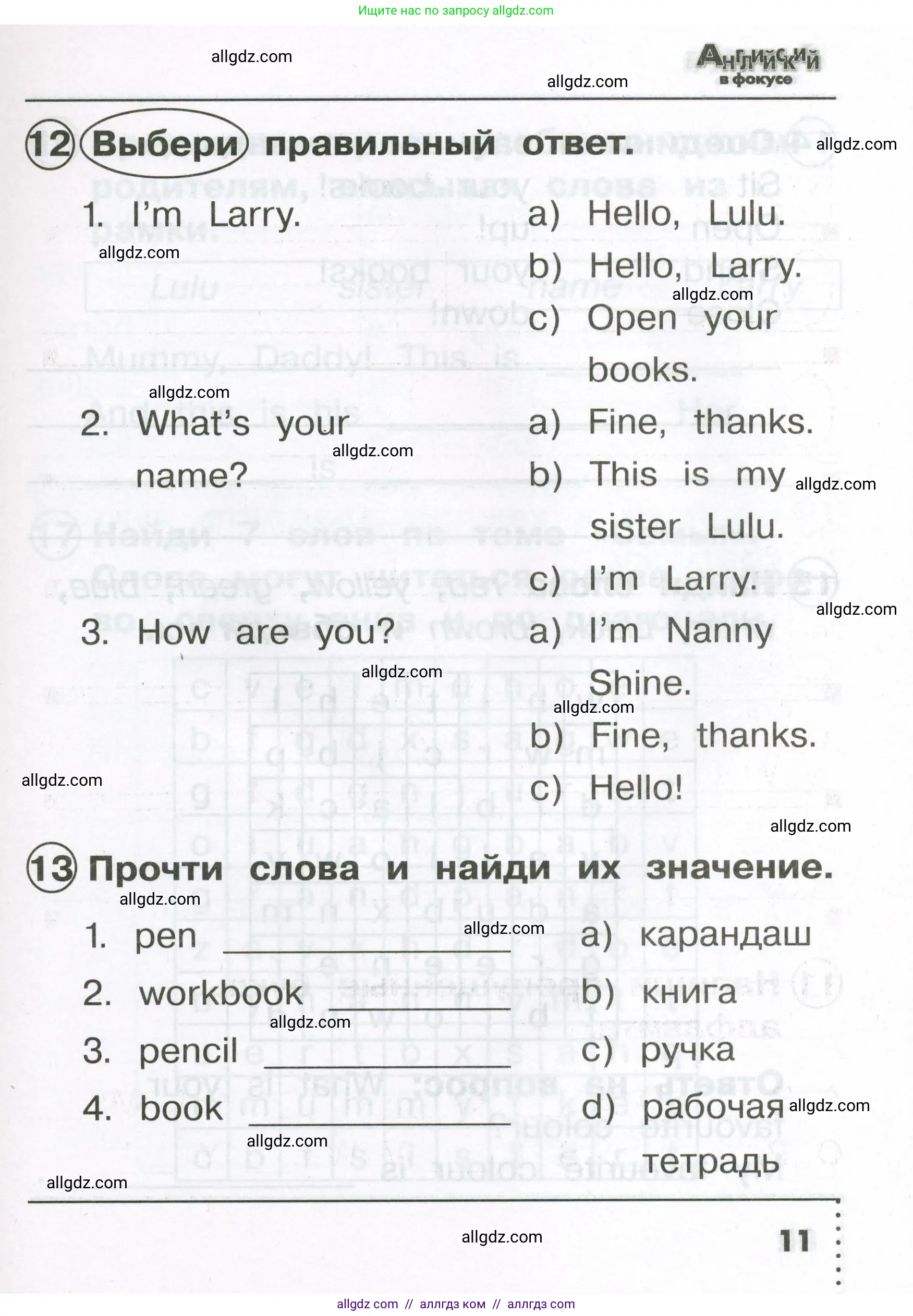 Английский язык (english), 2 класс Сборник упражнений, авторы: Быкова Надежда Ильинична (Bykova Nadezhda), Поспелова Марина Давидовна (Pospelova Marina), издательство Просвещение, Москва, 2023, розового цвета, страница 11