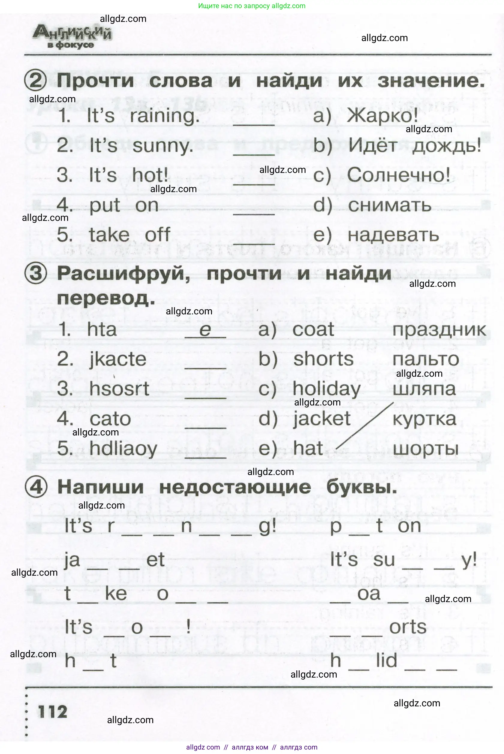 Английский язык (english), 2 класс Сборник упражнений, авторы: Быкова Надежда Ильинична (Bykova Nadezhda), Поспелова Марина Давидовна (Pospelova Marina), издательство Просвещение, Москва, 2023, розового цвета, страница 112