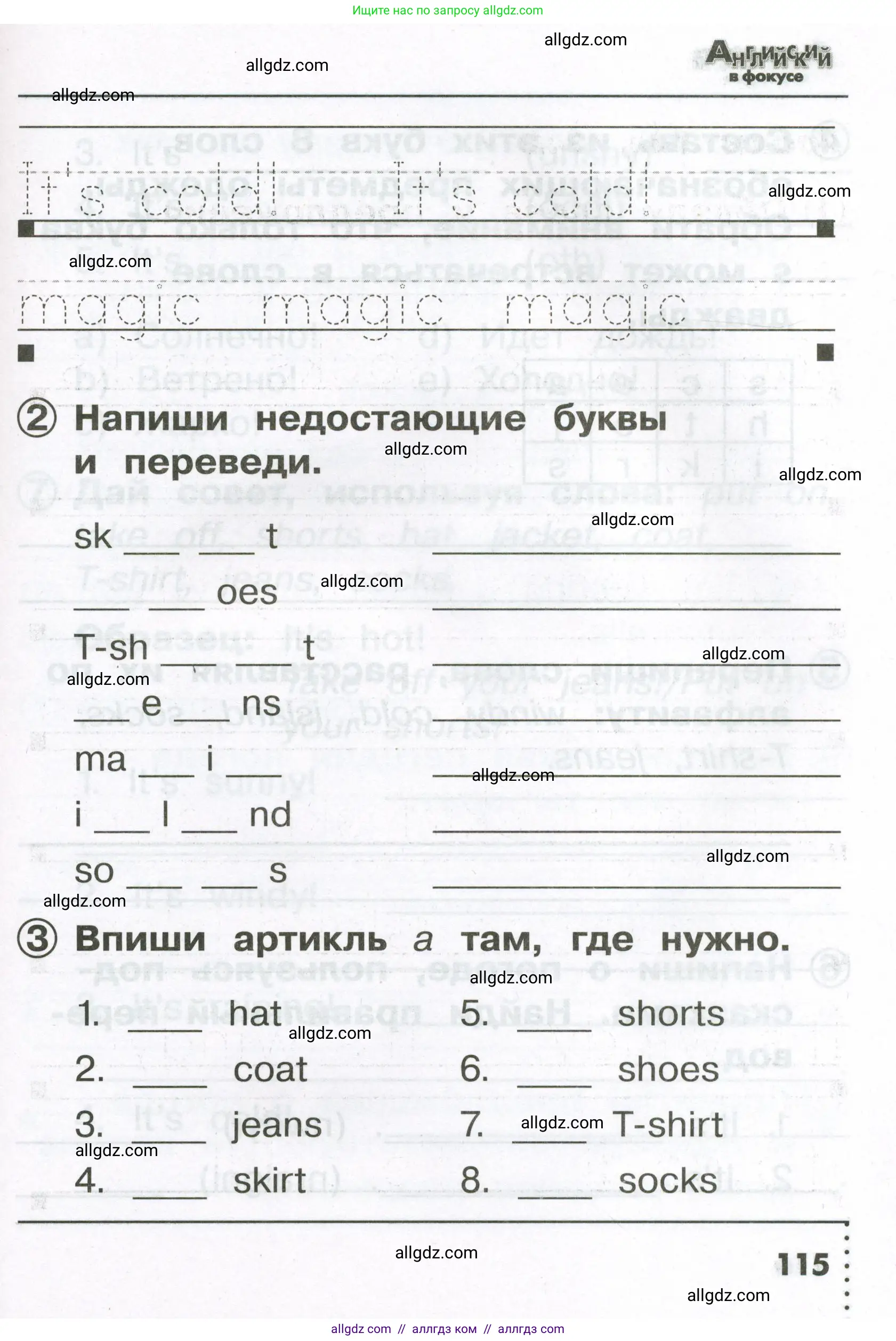 Английский язык (english), 2 класс Сборник упражнений, авторы: Быкова Надежда Ильинична (Bykova Nadezhda), Поспелова Марина Давидовна (Pospelova Marina), издательство Просвещение, Москва, 2023, розового цвета, страница 115