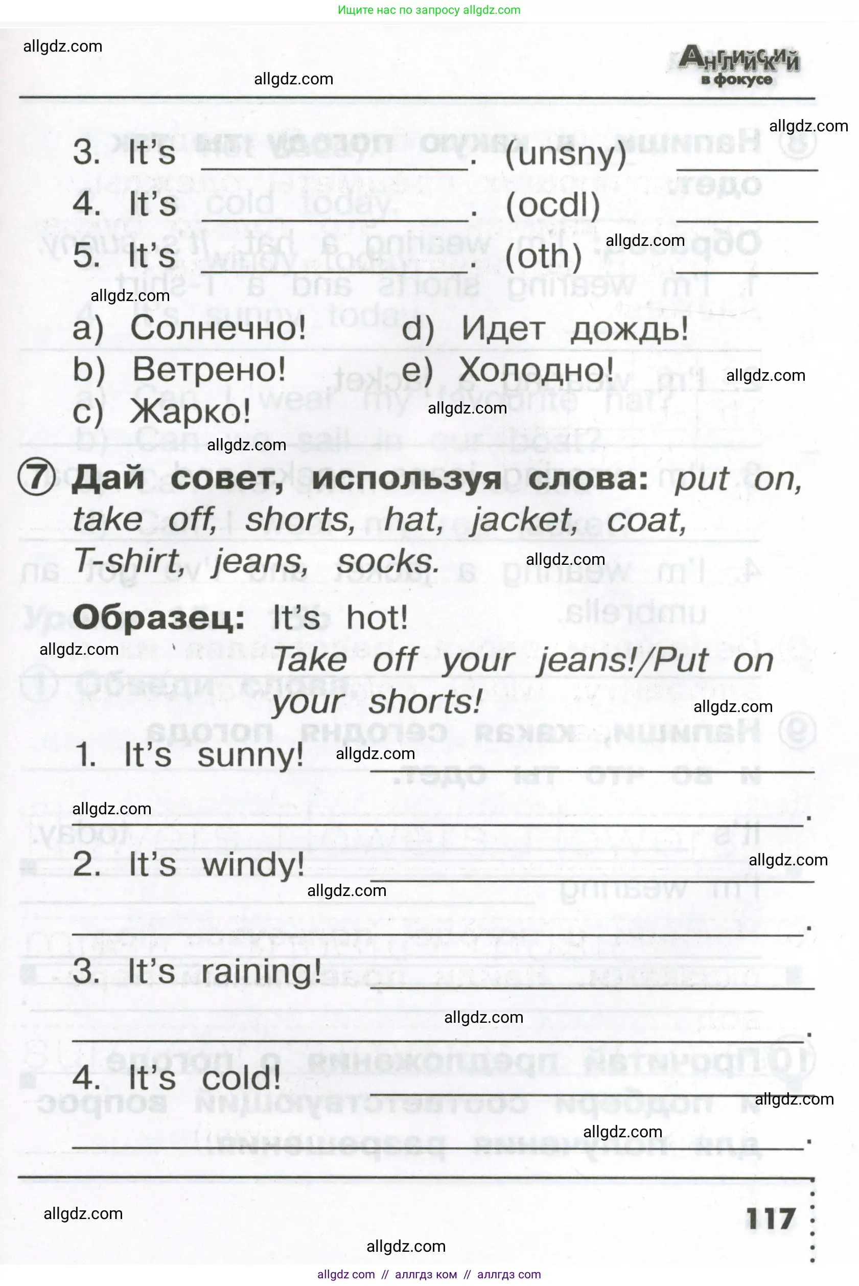 Английский язык (english), 2 класс Сборник упражнений, авторы: Быкова Надежда Ильинична (Bykova Nadezhda), Поспелова Марина Давидовна (Pospelova Marina), издательство Просвещение, Москва, 2023, розового цвета, страница 117