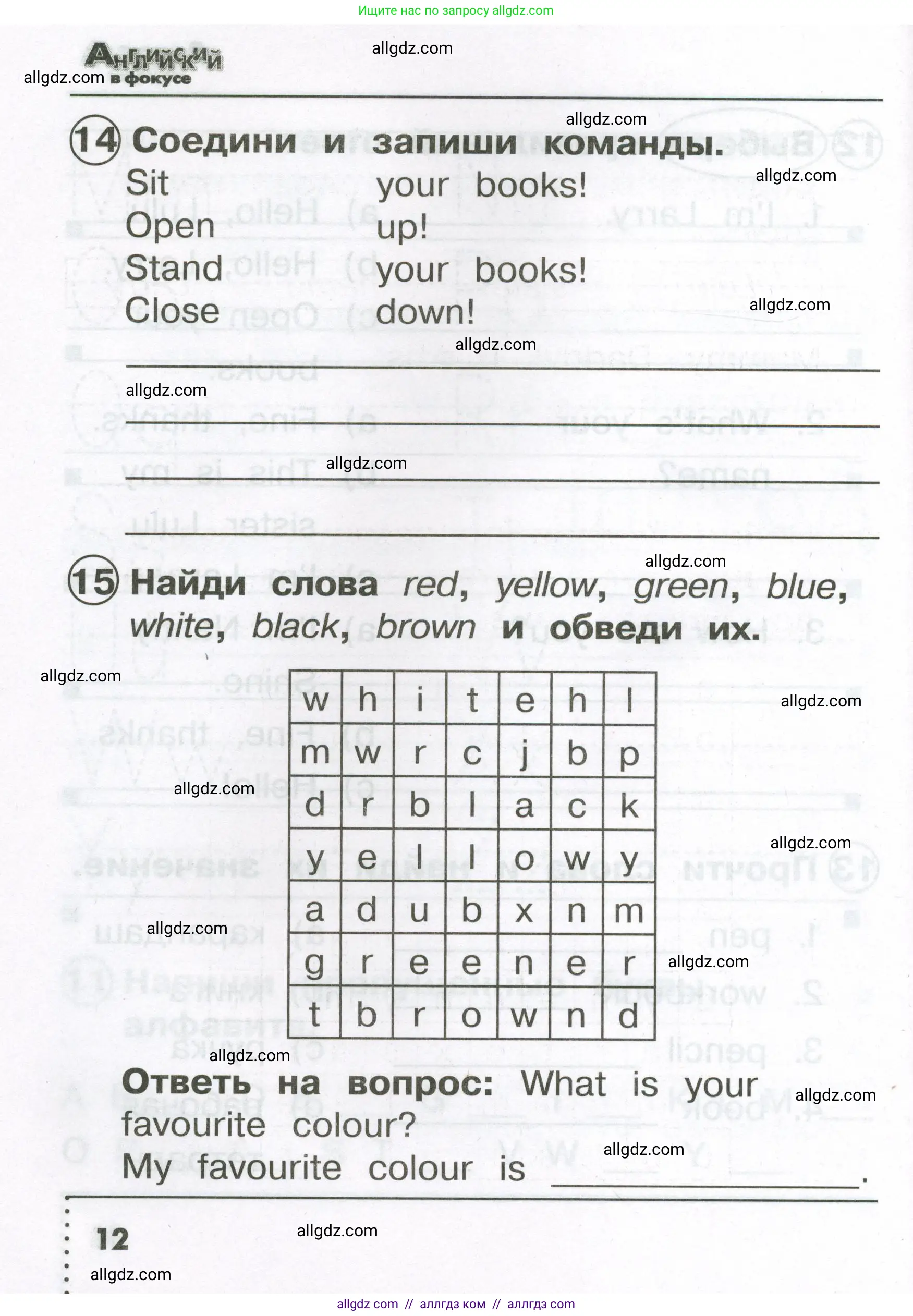 Английский язык (english), 2 класс Сборник упражнений, авторы: Быкова Надежда Ильинична (Bykova Nadezhda), Поспелова Марина Давидовна (Pospelova Marina), издательство Просвещение, Москва, 2023, розового цвета, страница 12