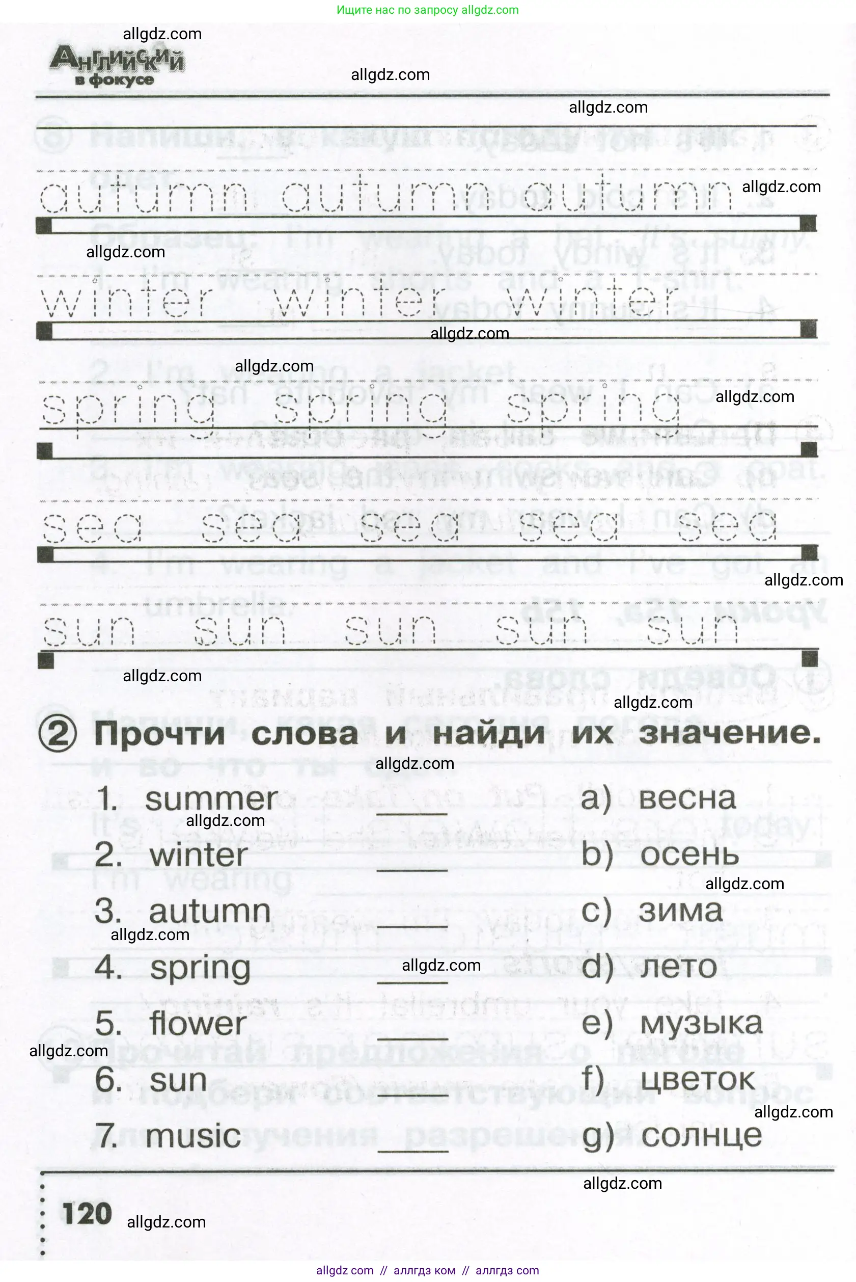 Английский язык (english), 2 класс Сборник упражнений, авторы: Быкова Надежда Ильинична (Bykova Nadezhda), Поспелова Марина Давидовна (Pospelova Marina), издательство Просвещение, Москва, 2023, розового цвета, страница 120