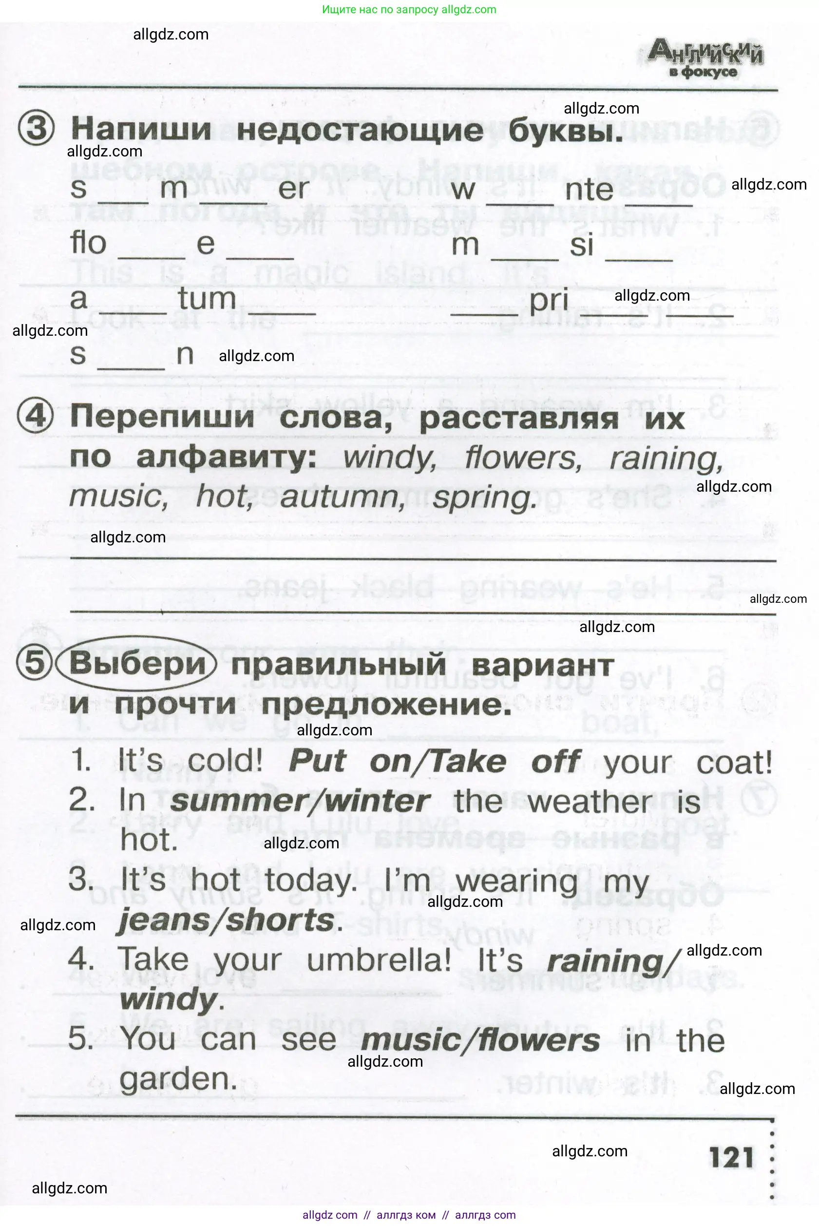 Английский язык (english), 2 класс Сборник упражнений, авторы: Быкова Надежда Ильинична (Bykova Nadezhda), Поспелова Марина Давидовна (Pospelova Marina), издательство Просвещение, Москва, 2023, розового цвета, страница 121