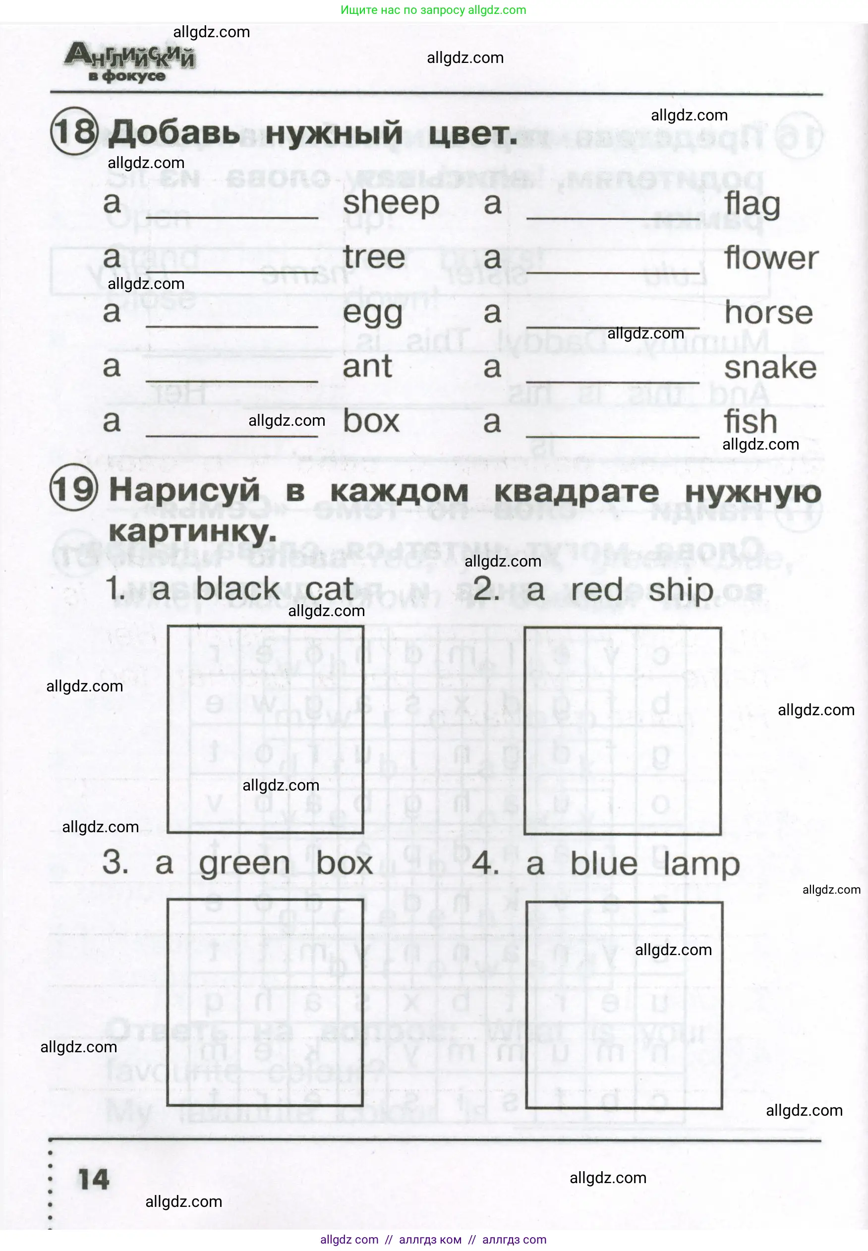 Английский язык (english), 2 класс Сборник упражнений, авторы: Быкова Надежда Ильинична (Bykova Nadezhda), Поспелова Марина Давидовна (Pospelova Marina), издательство Просвещение, Москва, 2023, розового цвета, страница 14