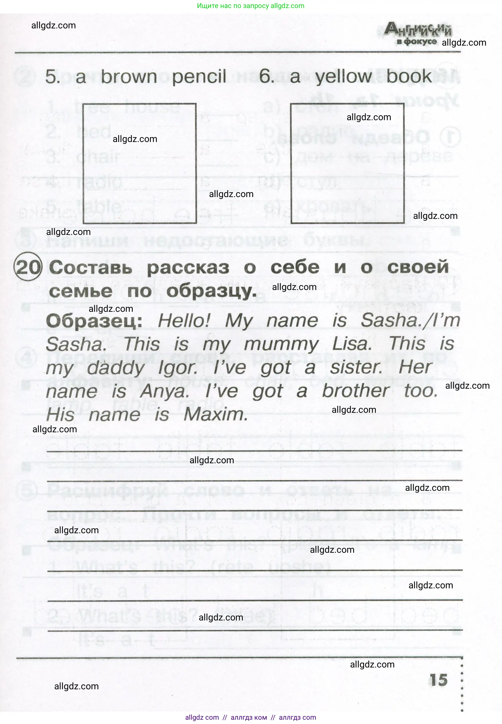 Английский язык (english), 2 класс Сборник упражнений, авторы: Быкова Надежда Ильинична (Bykova Nadezhda), Поспелова Марина Давидовна (Pospelova Marina), издательство Просвещение, Москва, 2023, розового цвета, страница 15