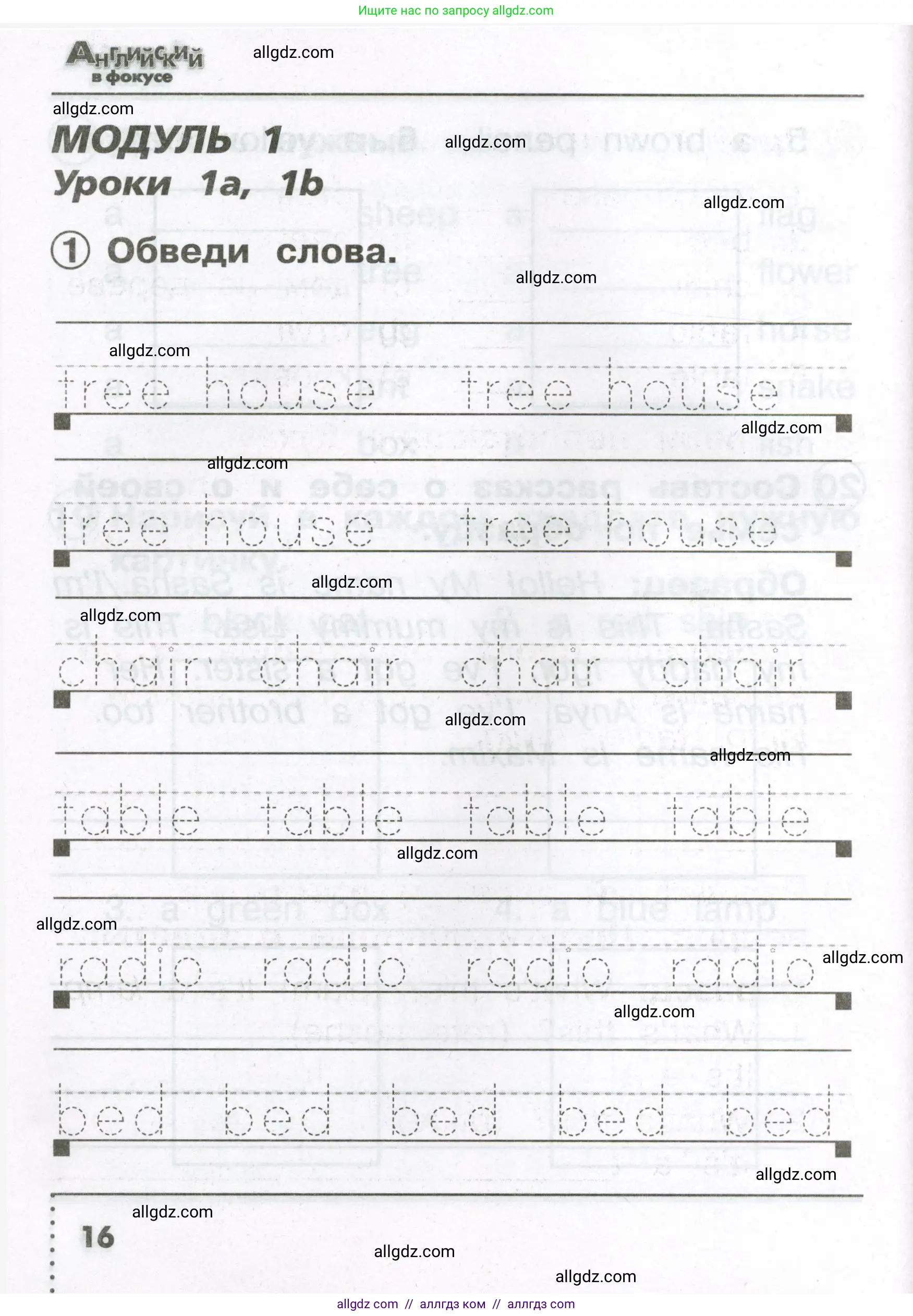 Английский язык (english), 2 класс Сборник упражнений, авторы: Быкова Надежда Ильинична (Bykova Nadezhda), Поспелова Марина Давидовна (Pospelova Marina), издательство Просвещение, Москва, 2023, розового цвета, страница 16