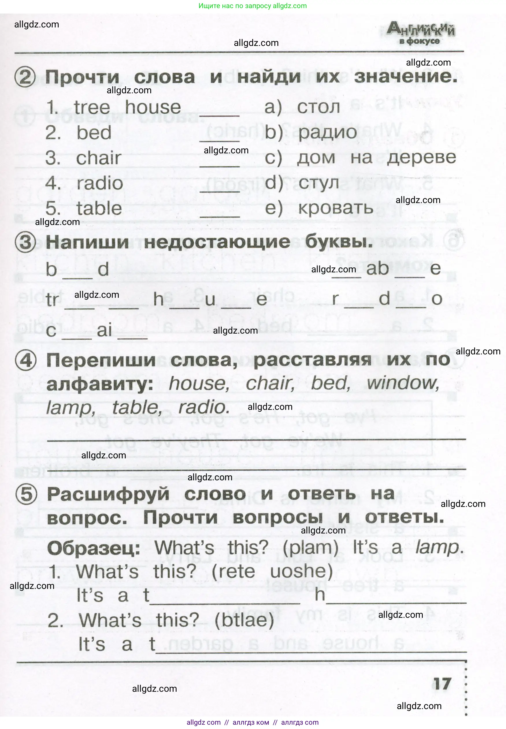 Английский язык (english), 2 класс Сборник упражнений, авторы: Быкова Надежда Ильинична (Bykova Nadezhda), Поспелова Марина Давидовна (Pospelova Marina), издательство Просвещение, Москва, 2023, розового цвета, страница 17