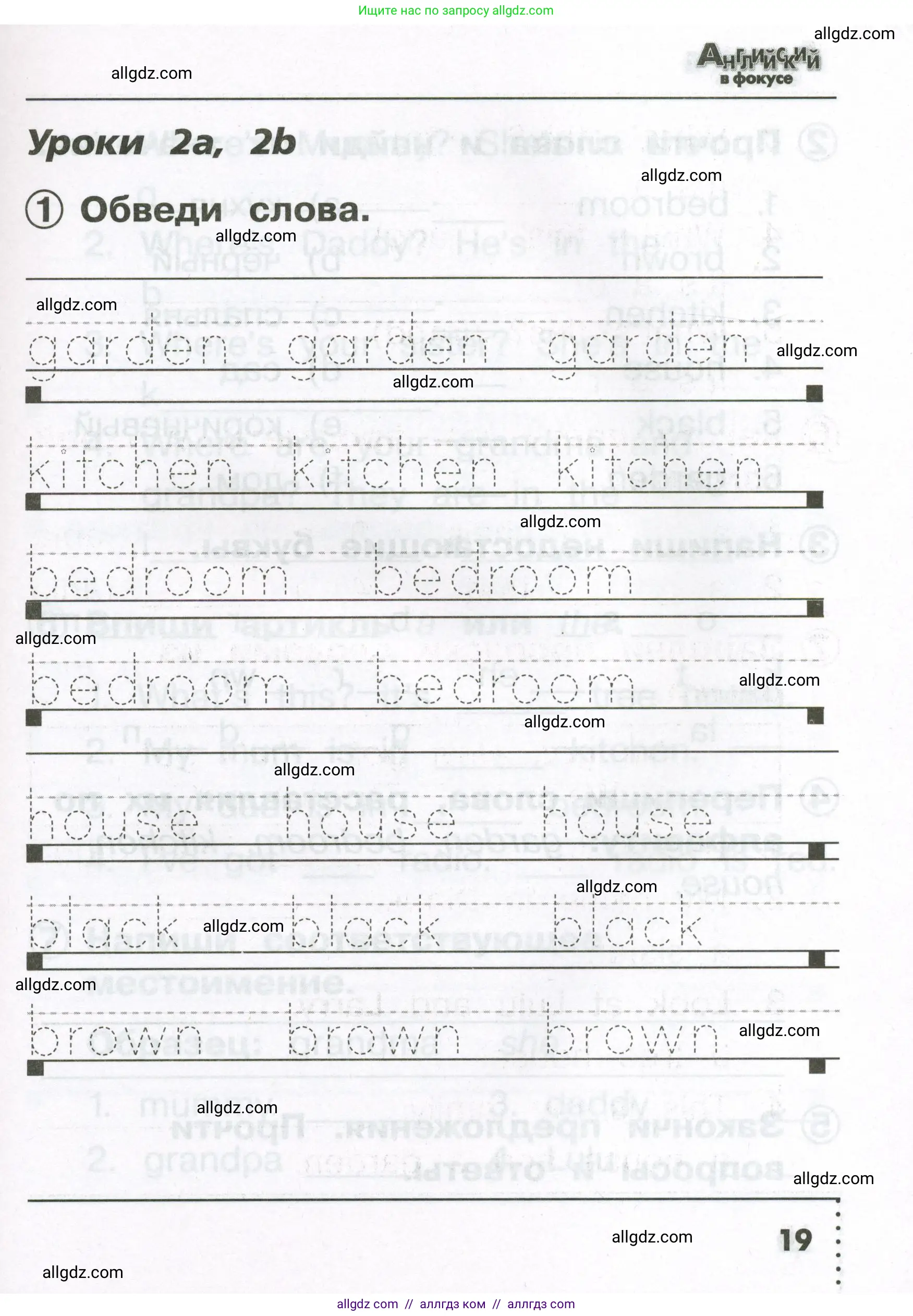 Английский язык (english), 2 класс Сборник упражнений, авторы: Быкова Надежда Ильинична (Bykova Nadezhda), Поспелова Марина Давидовна (Pospelova Marina), издательство Просвещение, Москва, 2023, розового цвета, страница 19