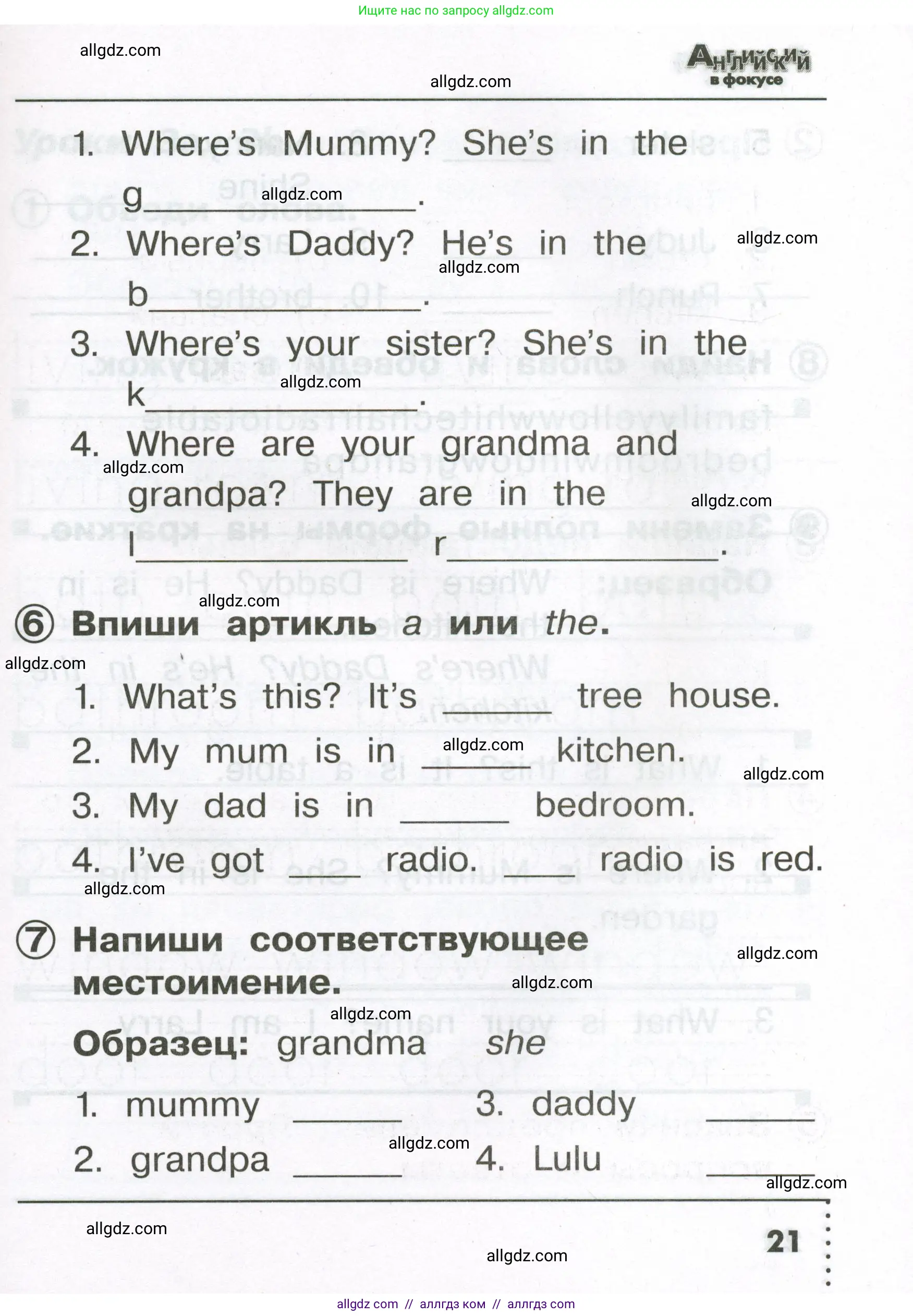 Английский язык (english), 2 класс Сборник упражнений, авторы: Быкова Надежда Ильинична (Bykova Nadezhda), Поспелова Марина Давидовна (Pospelova Marina), издательство Просвещение, Москва, 2023, розового цвета, страница 21