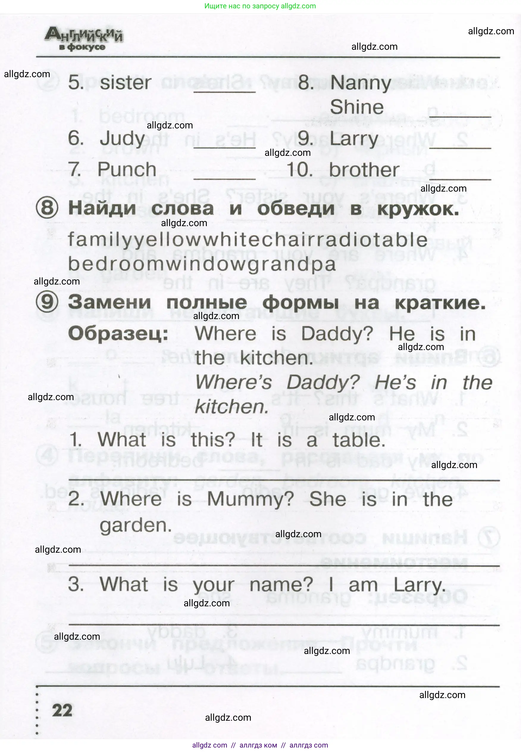 Английский язык (english), 2 класс Сборник упражнений, авторы: Быкова Надежда Ильинична (Bykova Nadezhda), Поспелова Марина Давидовна (Pospelova Marina), издательство Просвещение, Москва, 2023, розового цвета, страница 22