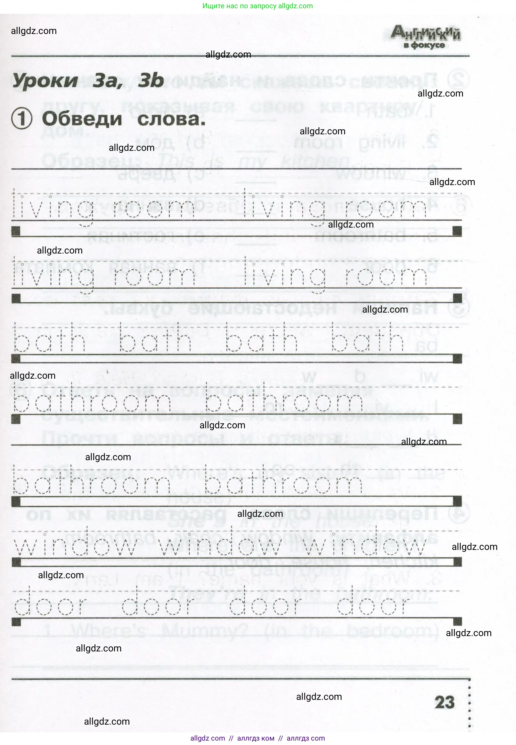 Английский язык (english), 2 класс Сборник упражнений, авторы: Быкова Надежда Ильинична (Bykova Nadezhda), Поспелова Марина Давидовна (Pospelova Marina), издательство Просвещение, Москва, 2023, розового цвета, страница 23