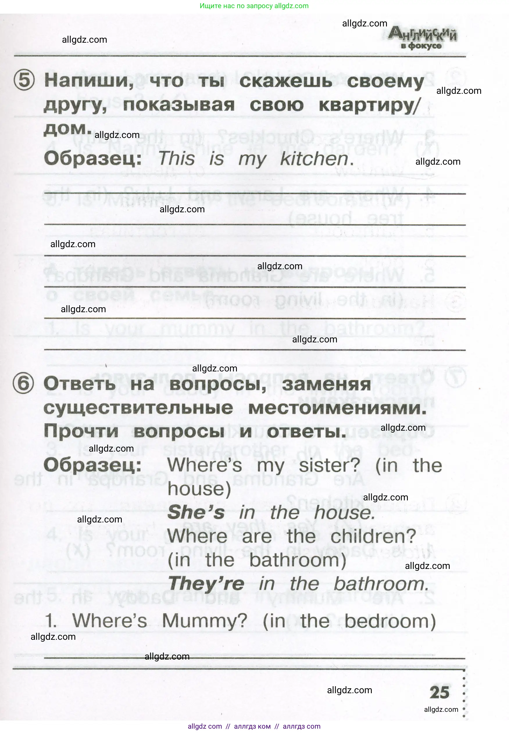 Английский язык (english), 2 класс Сборник упражнений, авторы: Быкова Надежда Ильинична (Bykova Nadezhda), Поспелова Марина Давидовна (Pospelova Marina), издательство Просвещение, Москва, 2023, розового цвета, страница 25