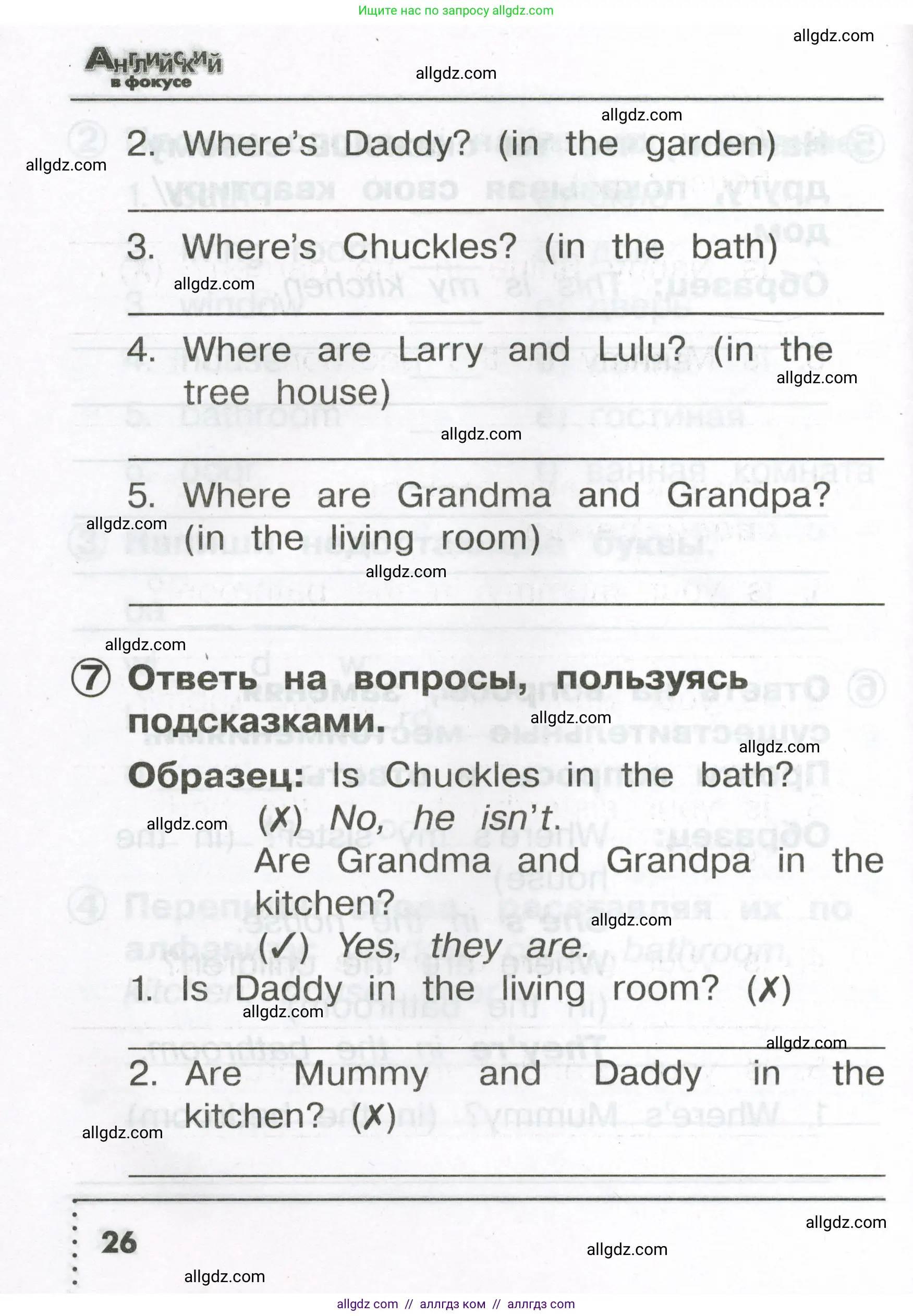 Английский язык (english), 2 класс Сборник упражнений, авторы: Быкова Надежда Ильинична (Bykova Nadezhda), Поспелова Марина Давидовна (Pospelova Marina), издательство Просвещение, Москва, 2023, розового цвета, страница 26