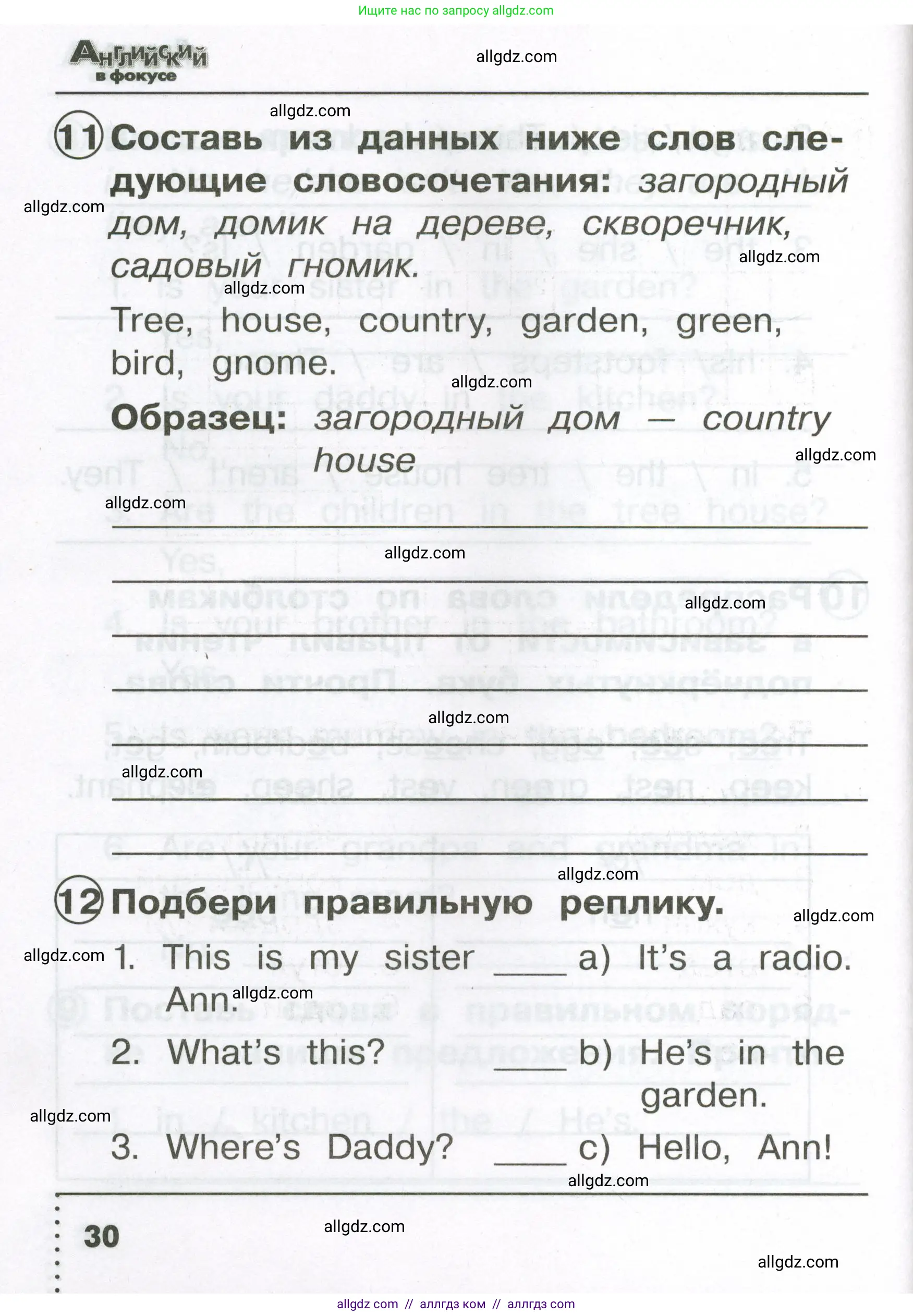 Английский язык (english), 2 класс Сборник упражнений, авторы: Быкова Надежда Ильинична (Bykova Nadezhda), Поспелова Марина Давидовна (Pospelova Marina), издательство Просвещение, Москва, 2023, розового цвета, страница 30