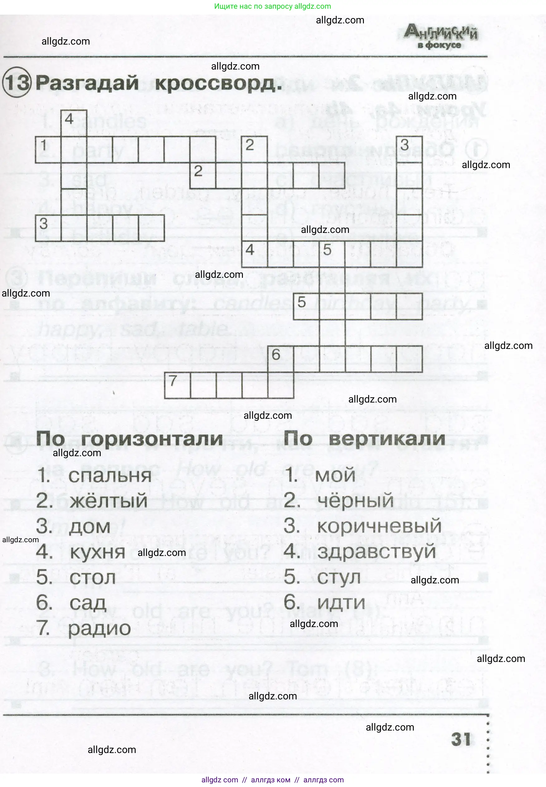 Английский язык (english), 2 класс Сборник упражнений, авторы: Быкова Надежда Ильинична (Bykova Nadezhda), Поспелова Марина Давидовна (Pospelova Marina), издательство Просвещение, Москва, 2023, розового цвета, страница 31
