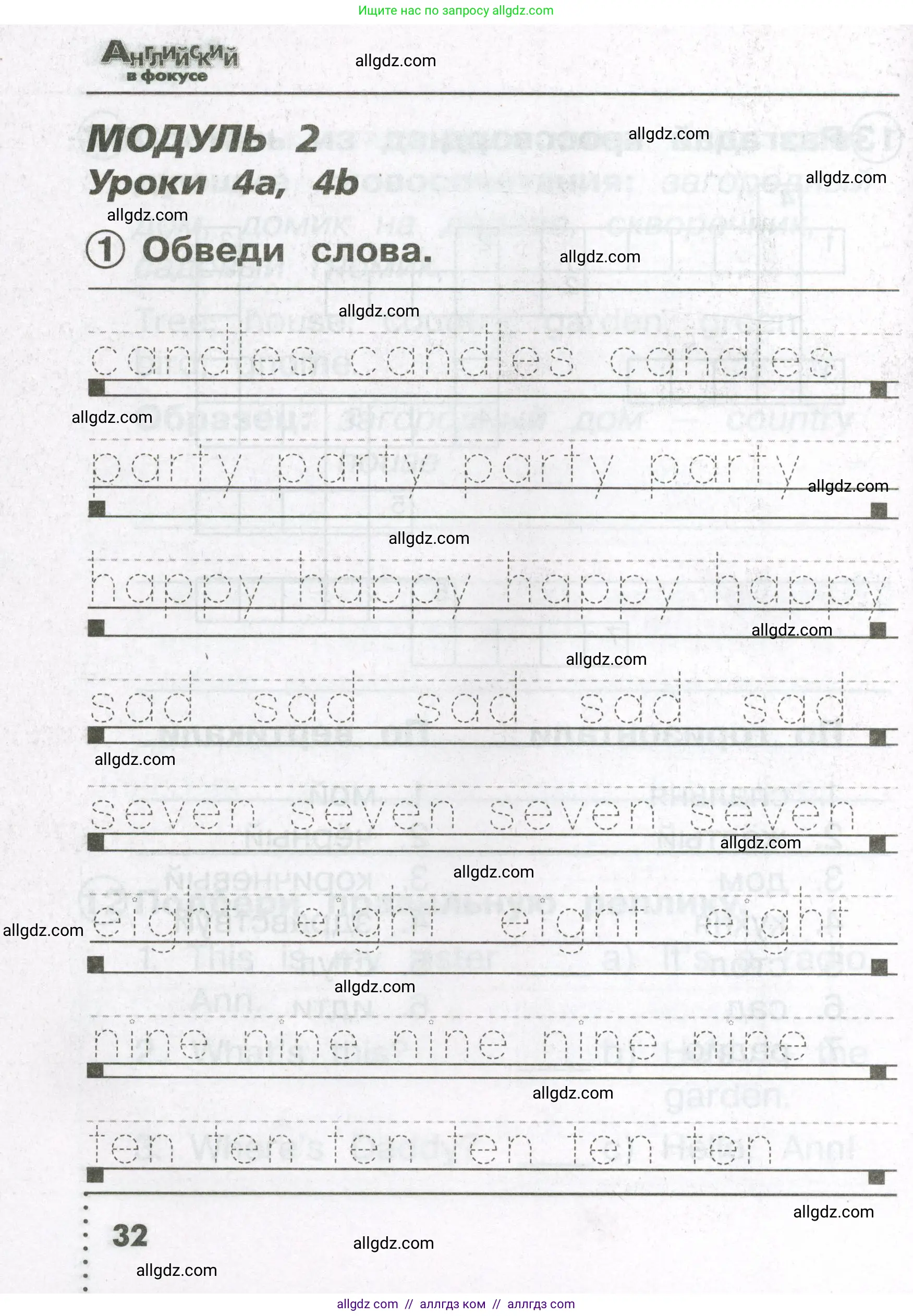 Английский язык (english), 2 класс Сборник упражнений, авторы: Быкова Надежда Ильинична (Bykova Nadezhda), Поспелова Марина Давидовна (Pospelova Marina), издательство Просвещение, Москва, 2023, розового цвета, страница 32