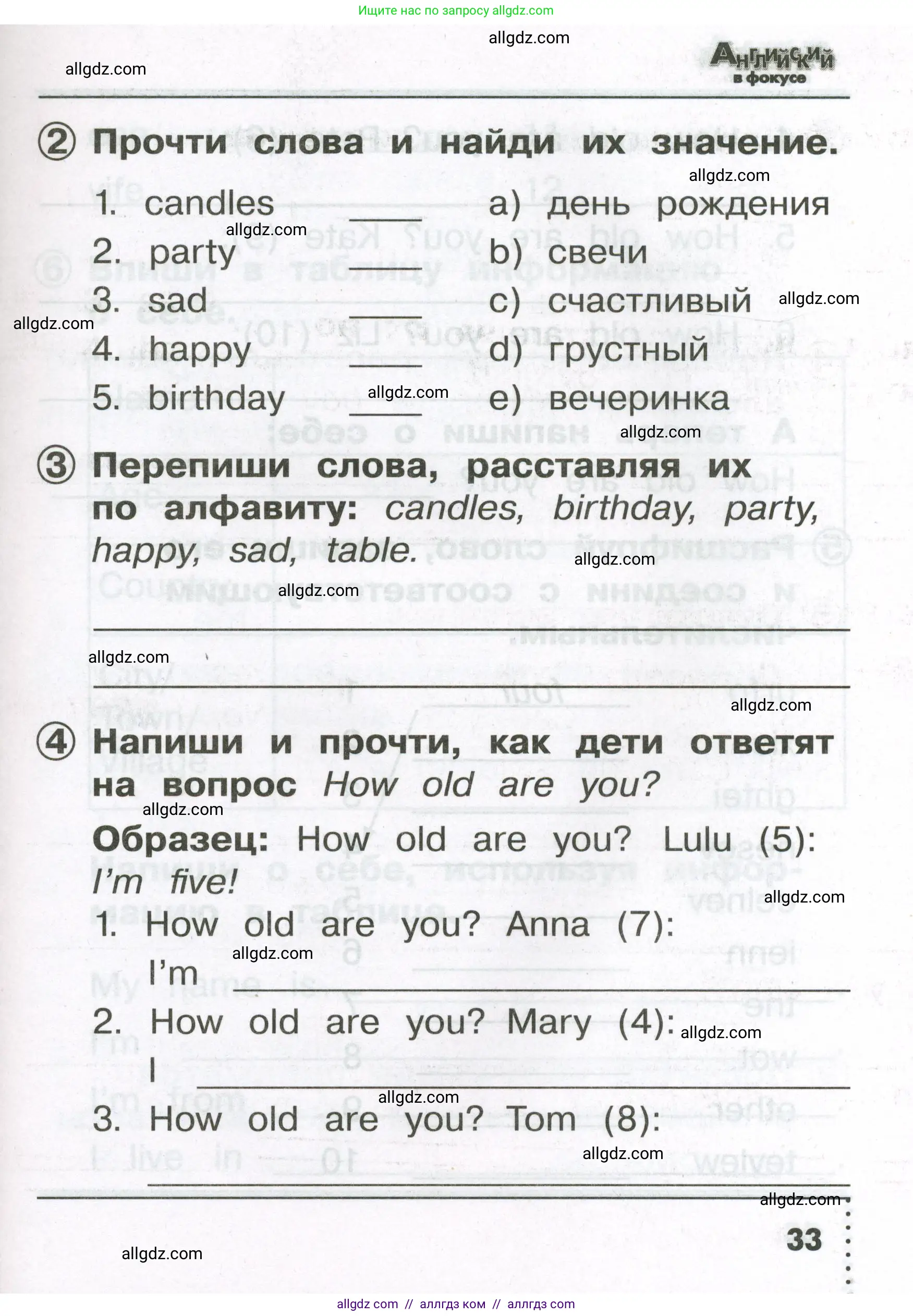 Английский язык (english), 2 класс Сборник упражнений, авторы: Быкова Надежда Ильинична (Bykova Nadezhda), Поспелова Марина Давидовна (Pospelova Marina), издательство Просвещение, Москва, 2023, розового цвета, страница 33