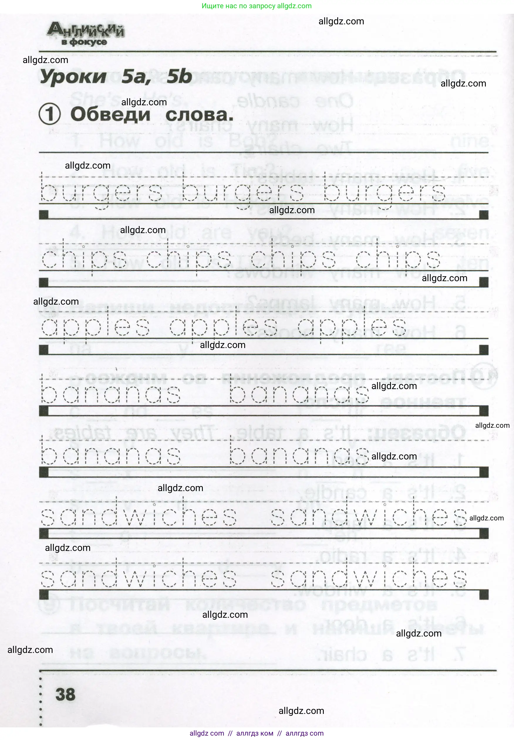 Английский язык (english), 2 класс Сборник упражнений, авторы: Быкова Надежда Ильинична (Bykova Nadezhda), Поспелова Марина Давидовна (Pospelova Marina), издательство Просвещение, Москва, 2023, розового цвета, страница 38