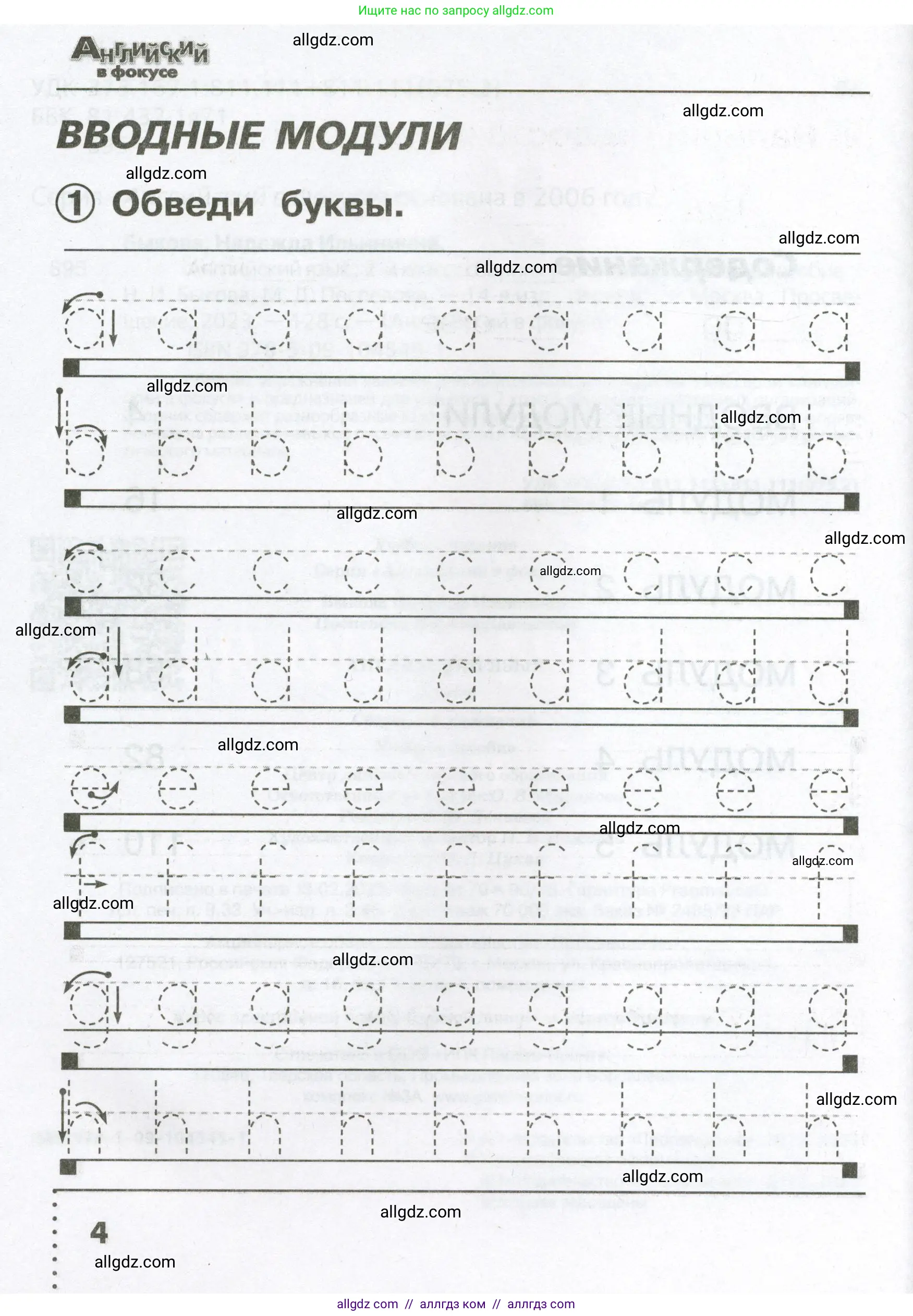 Английский язык (english), 2 класс Сборник упражнений, авторы: Быкова Надежда Ильинична (Bykova Nadezhda), Поспелова Марина Давидовна (Pospelova Marina), издательство Просвещение, Москва, 2023, розового цвета, страница 4
