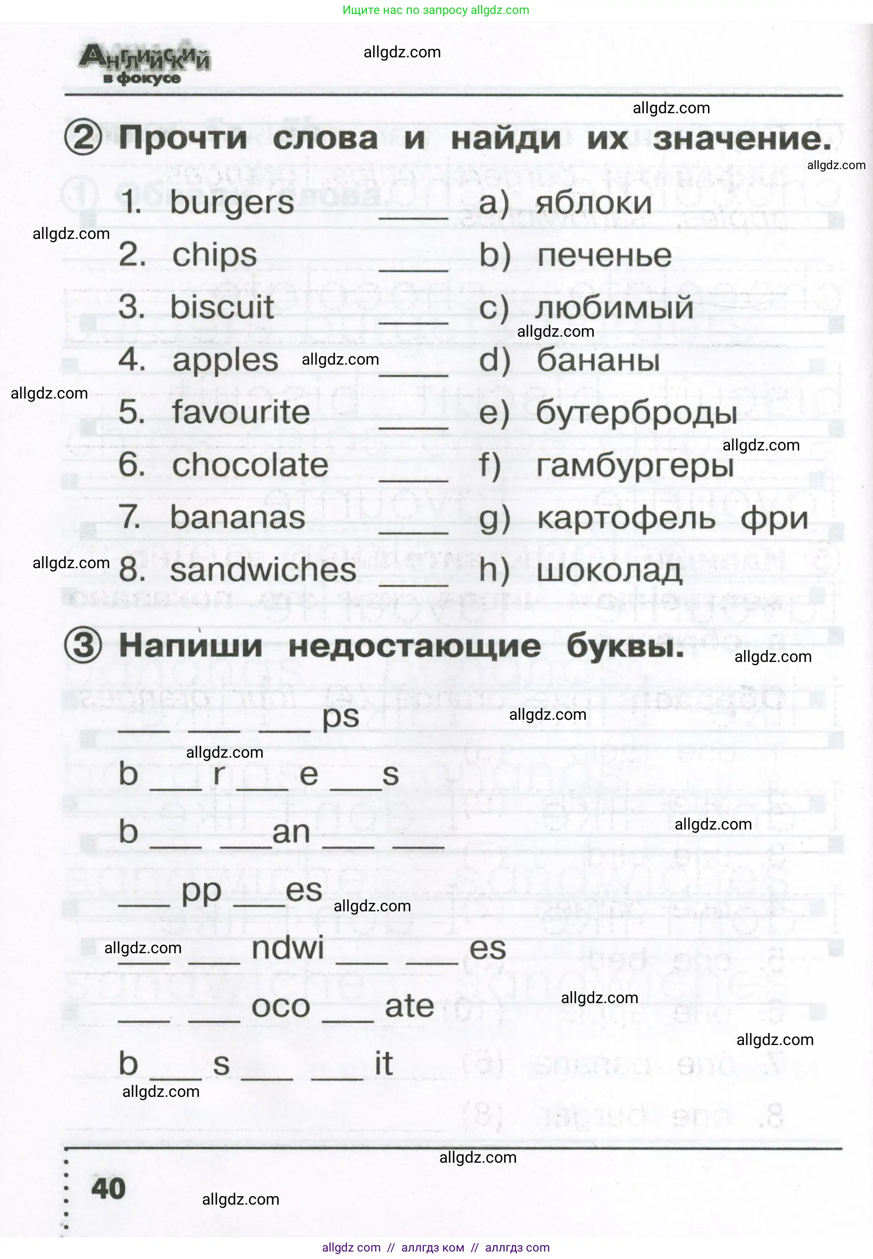 Английский язык (english), 2 класс Сборник упражнений, авторы: Быкова Надежда Ильинична (Bykova Nadezhda), Поспелова Марина Давидовна (Pospelova Marina), издательство Просвещение, Москва, 2023, розового цвета, страница 40