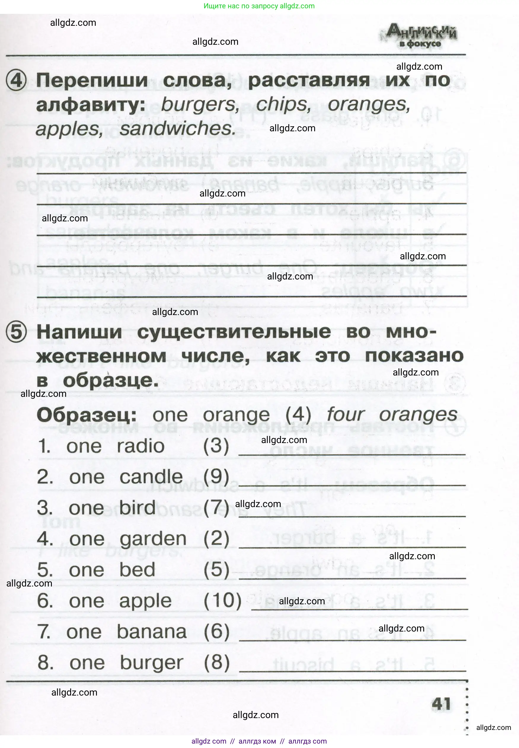 Английский язык (english), 2 класс Сборник упражнений, авторы: Быкова Надежда Ильинична (Bykova Nadezhda), Поспелова Марина Давидовна (Pospelova Marina), издательство Просвещение, Москва, 2023, розового цвета, страница 41