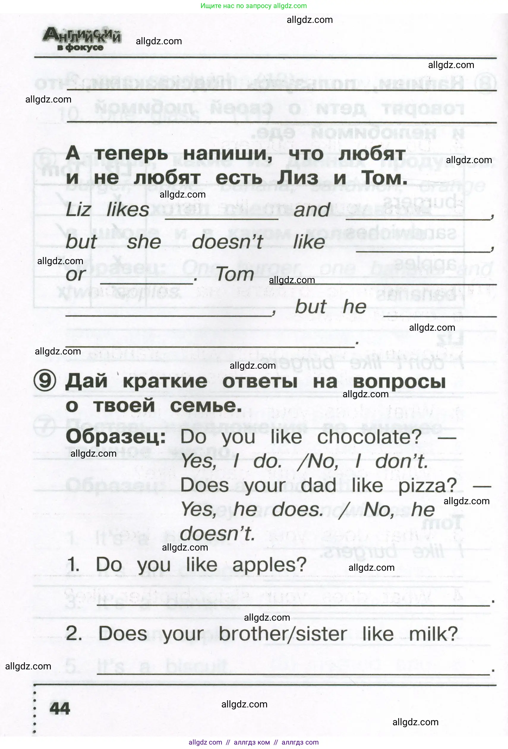 Английский язык (english), 2 класс Сборник упражнений, авторы: Быкова Надежда Ильинична (Bykova Nadezhda), Поспелова Марина Давидовна (Pospelova Marina), издательство Просвещение, Москва, 2023, розового цвета, страница 44