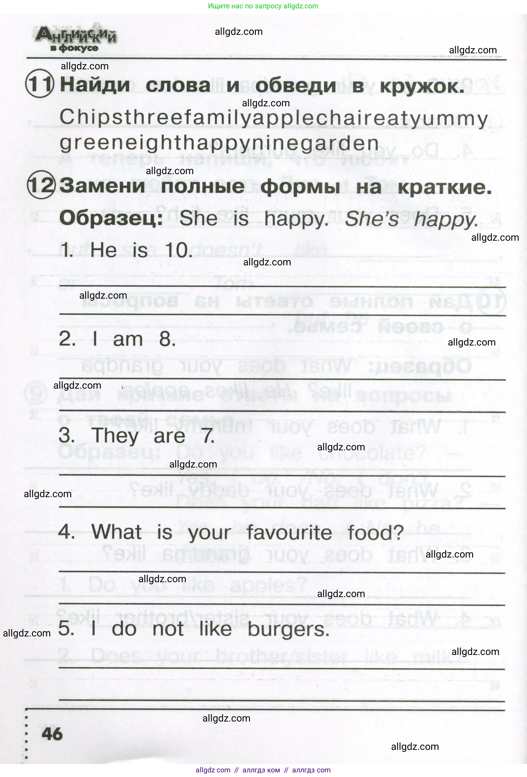 Английский язык (english), 2 класс Сборник упражнений, авторы: Быкова Надежда Ильинична (Bykova Nadezhda), Поспелова Марина Давидовна (Pospelova Marina), издательство Просвещение, Москва, 2023, розового цвета, страница 46