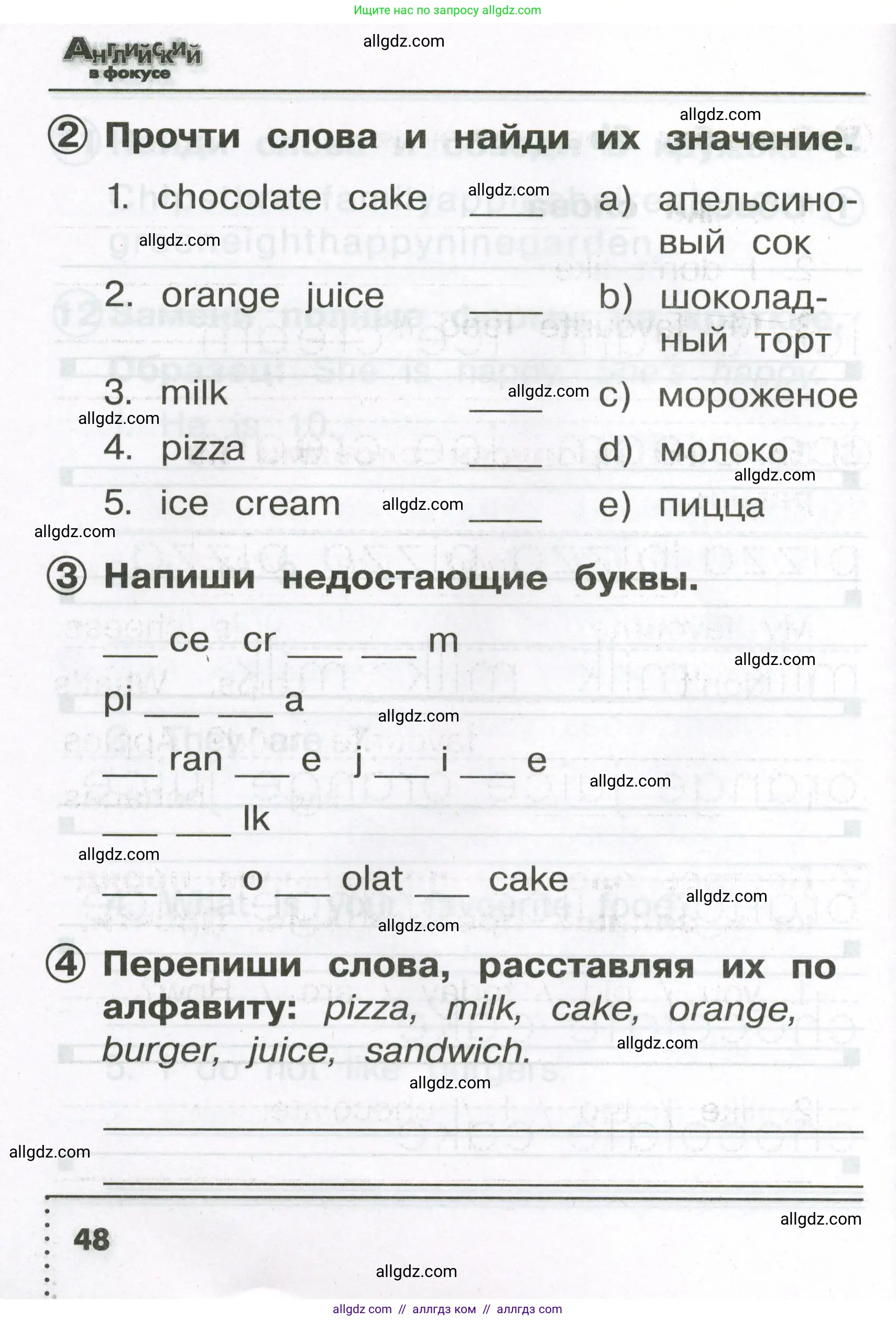 Английский язык (english), 2 класс Сборник упражнений, авторы: Быкова Надежда Ильинична (Bykova Nadezhda), Поспелова Марина Давидовна (Pospelova Marina), издательство Просвещение, Москва, 2023, розового цвета, страница 48