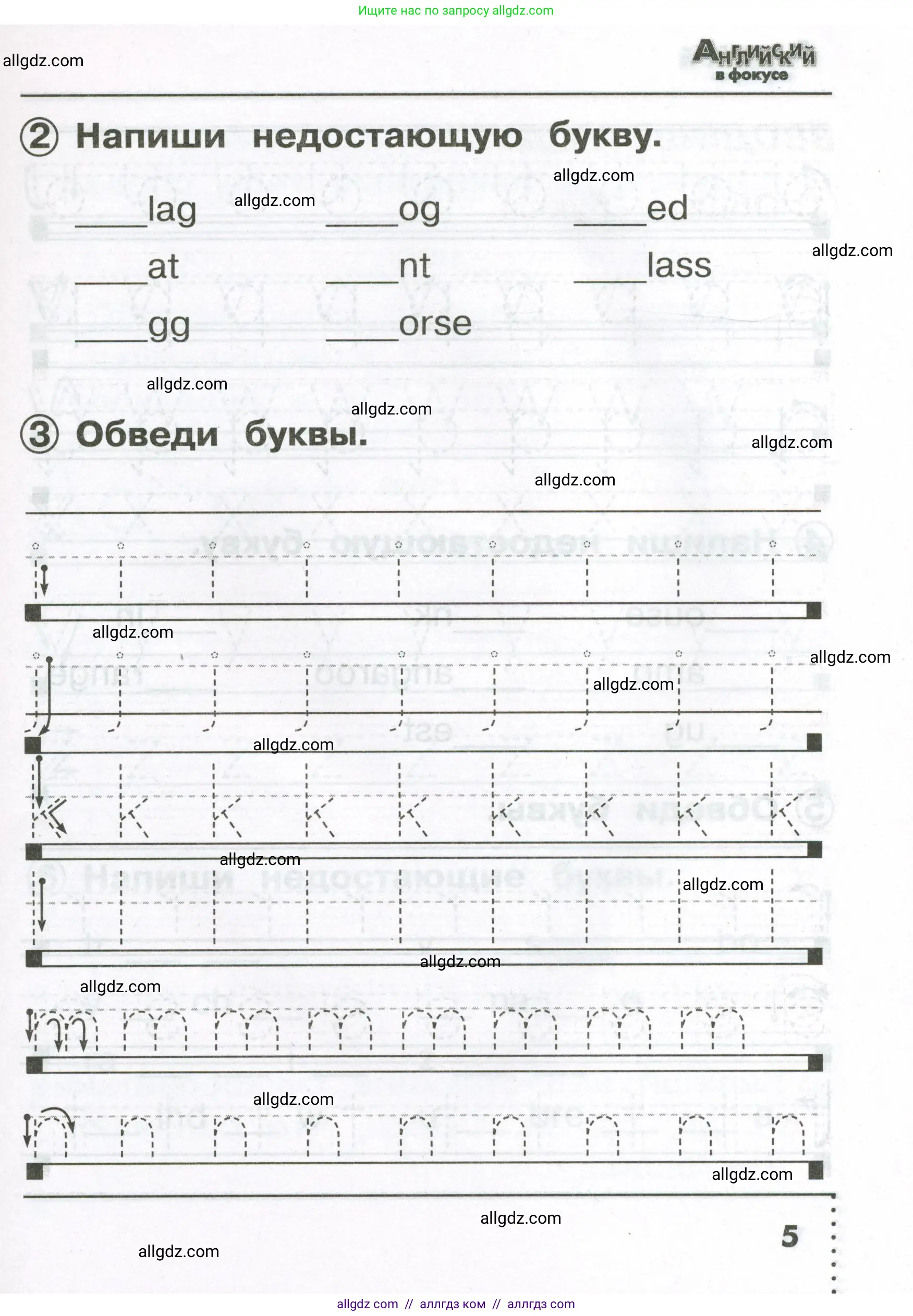 Английский язык (english), 2 класс Сборник упражнений, авторы: Быкова Надежда Ильинична (Bykova Nadezhda), Поспелова Марина Давидовна (Pospelova Marina), издательство Просвещение, Москва, 2023, розового цвета, страница 5