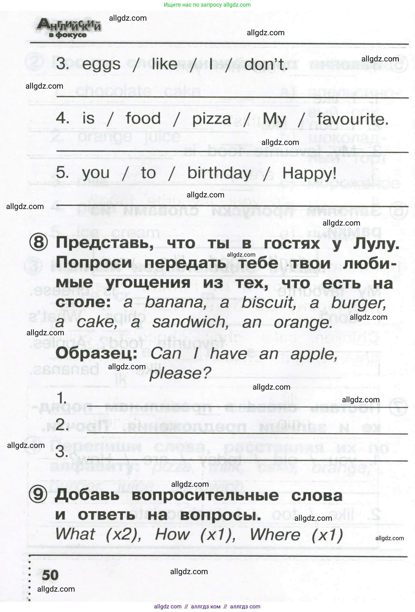 Английский язык (english), 2 класс Сборник упражнений, авторы: Быкова Надежда Ильинична (Bykova Nadezhda), Поспелова Марина Давидовна (Pospelova Marina), издательство Просвещение, Москва, 2023, розового цвета, страница 50