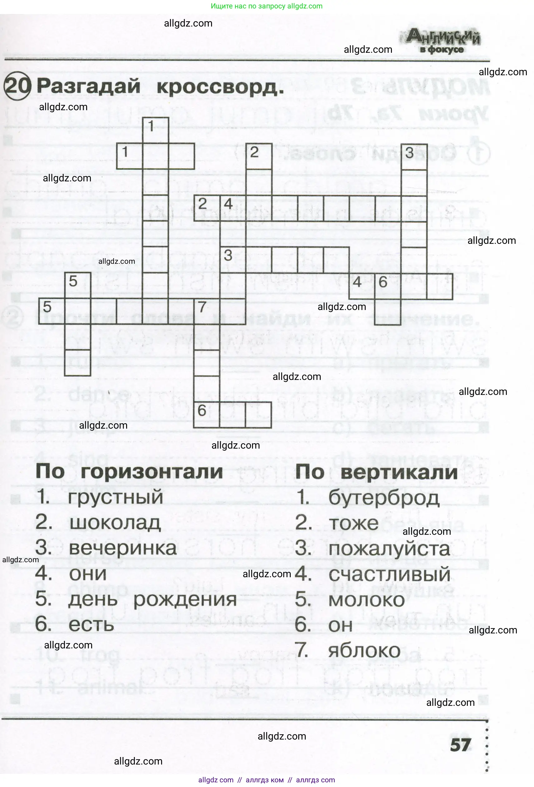 Английский язык (english), 2 класс Сборник упражнений, авторы: Быкова Надежда Ильинична (Bykova Nadezhda), Поспелова Марина Давидовна (Pospelova Marina), издательство Просвещение, Москва, 2023, розового цвета, страница 57