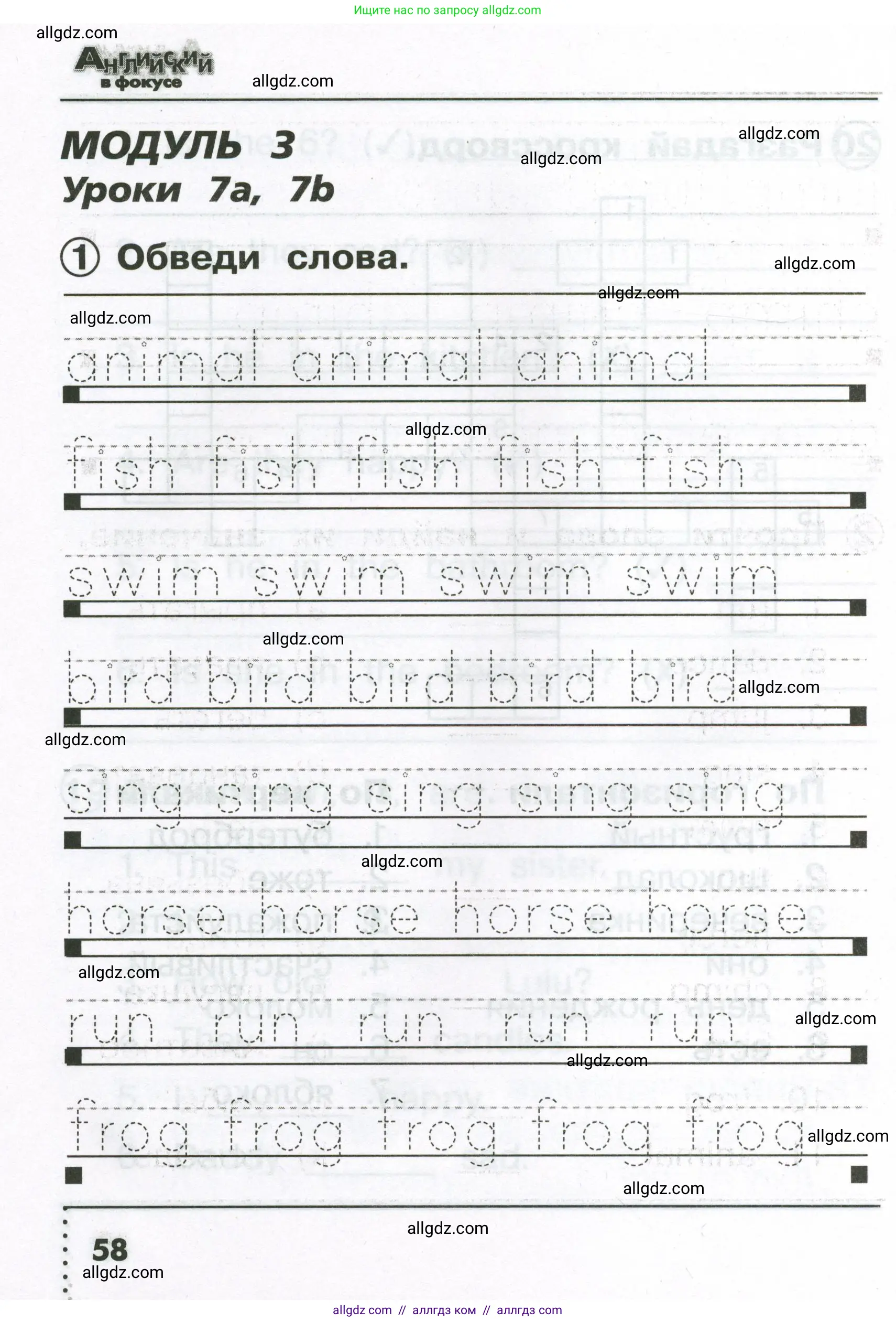 Английский язык (english), 2 класс Сборник упражнений, авторы: Быкова Надежда Ильинична (Bykova Nadezhda), Поспелова Марина Давидовна (Pospelova Marina), издательство Просвещение, Москва, 2023, розового цвета, страница 58